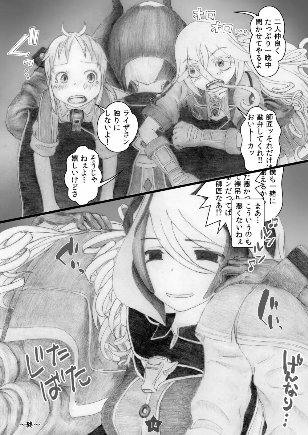 やっぱりオーゼン百年乗っても大丈夫 - page13