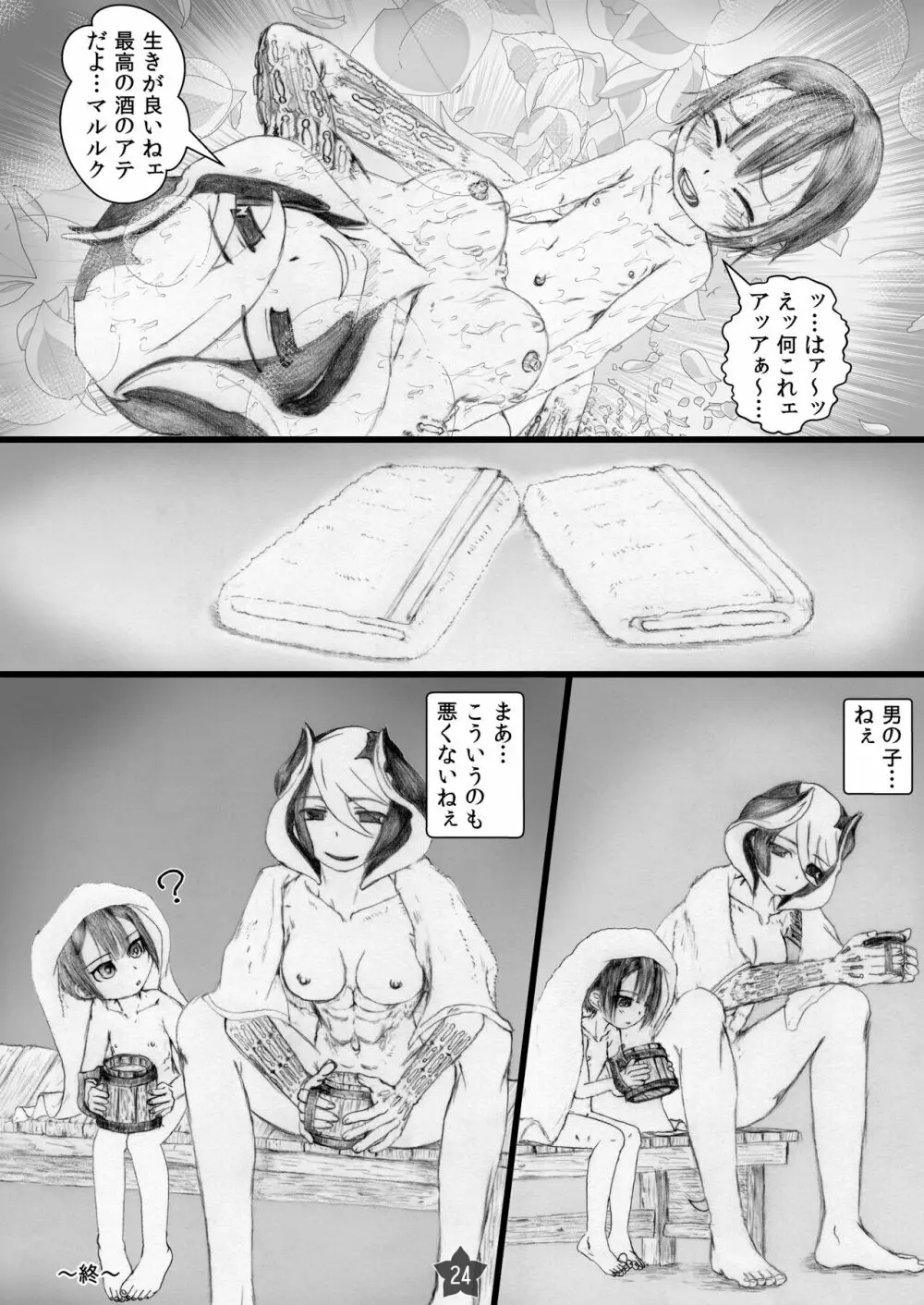 やっぱりオーゼン百年乗っても大丈夫 - page23