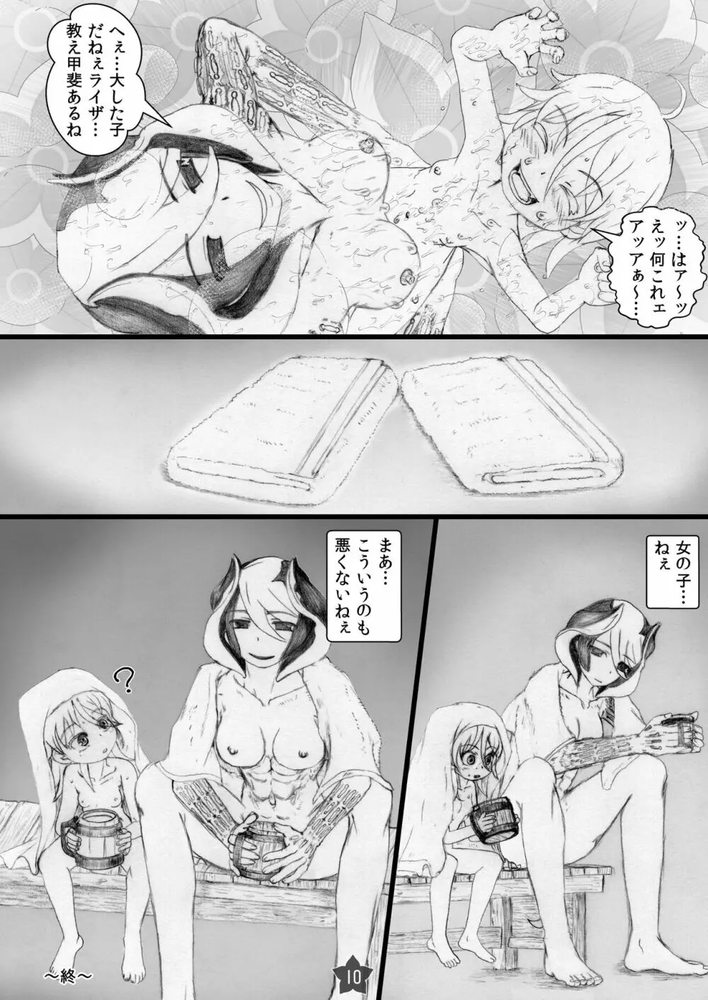 やっぱりオーゼン百年乗っても大丈夫 - page9