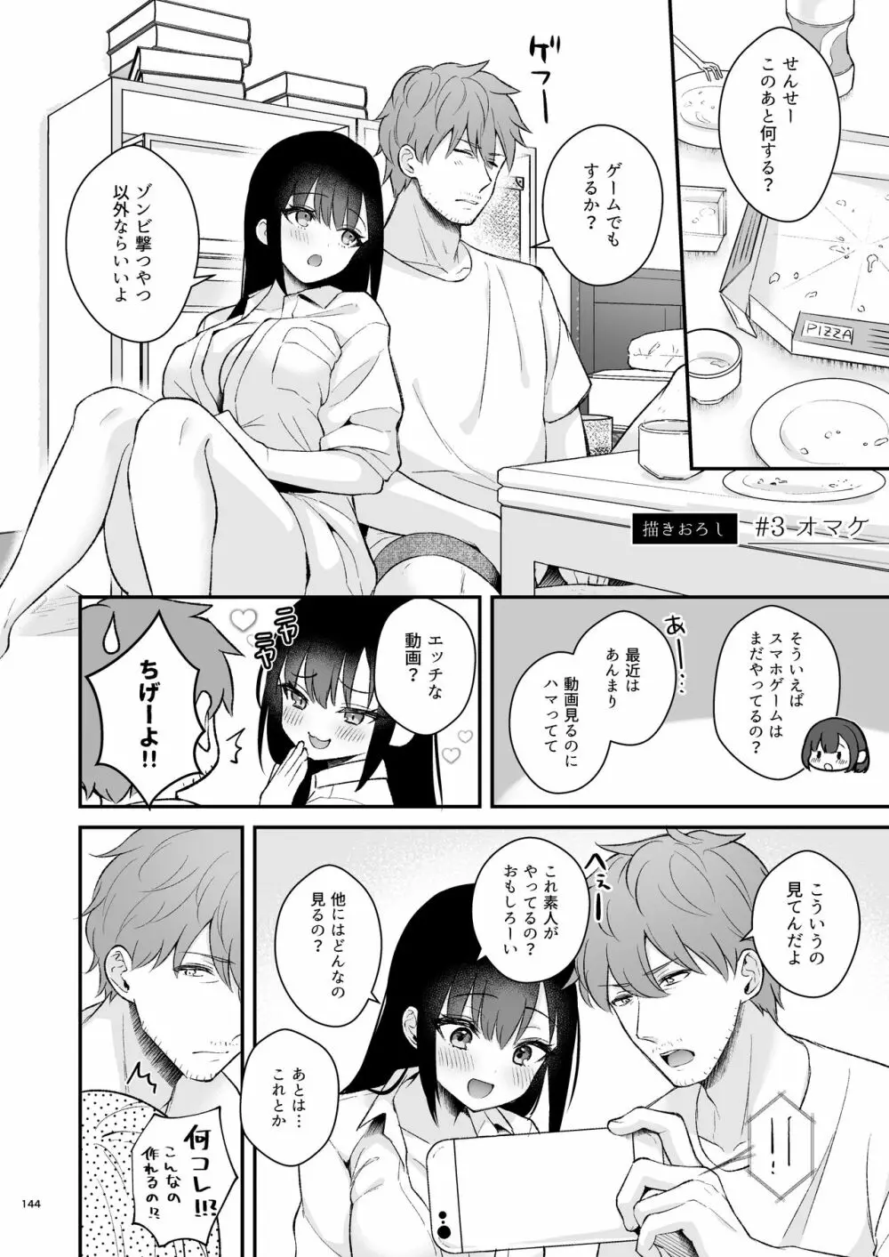 先生、好きです -先生×教え子総集編- - page143