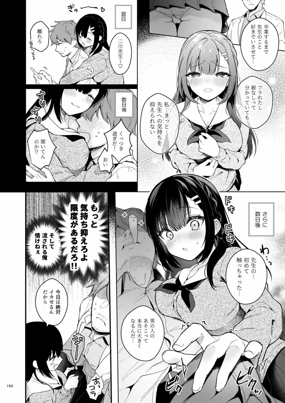 先生、好きです -先生×教え子総集編- - page151