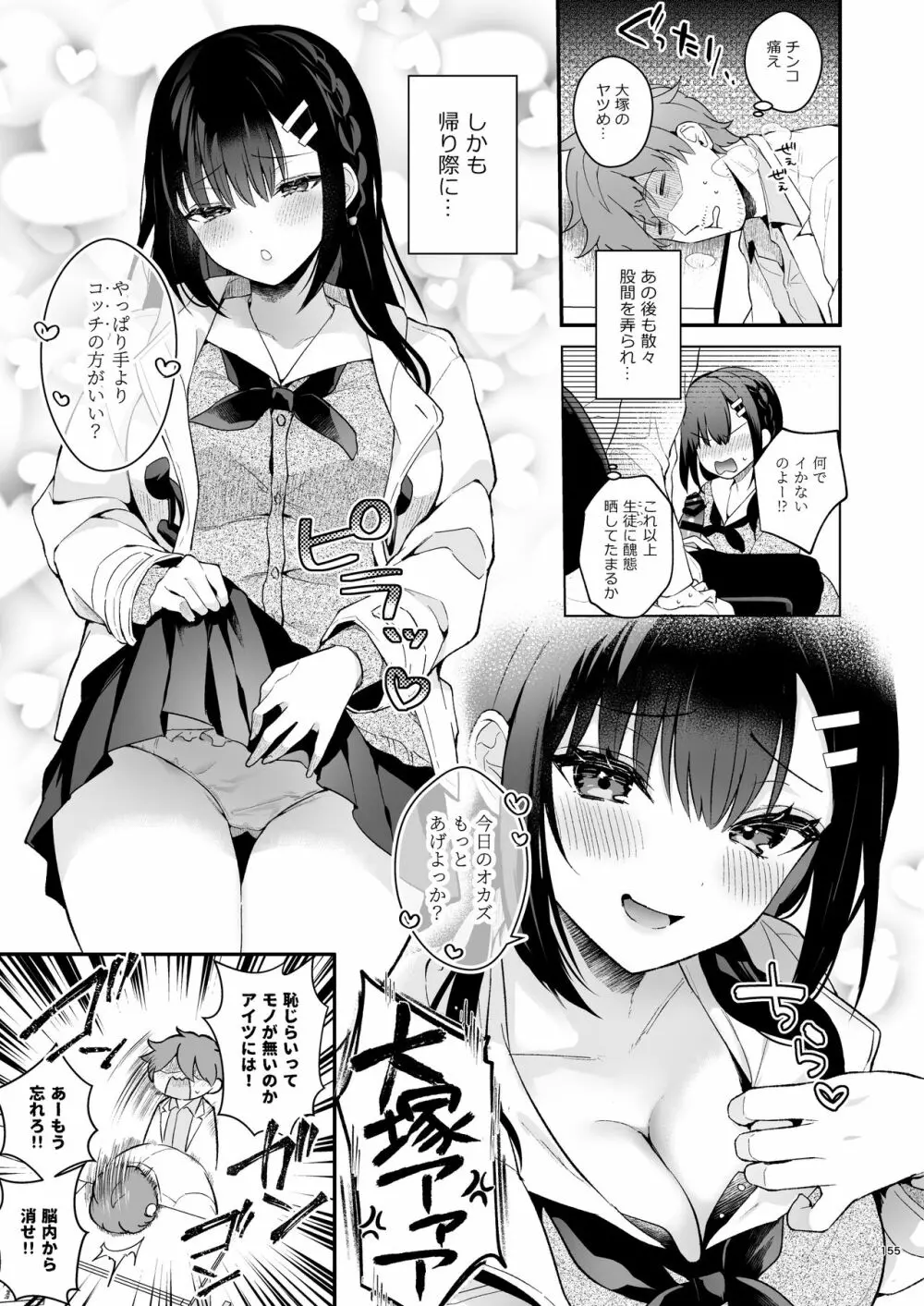 先生、好きです -先生×教え子総集編- - page154