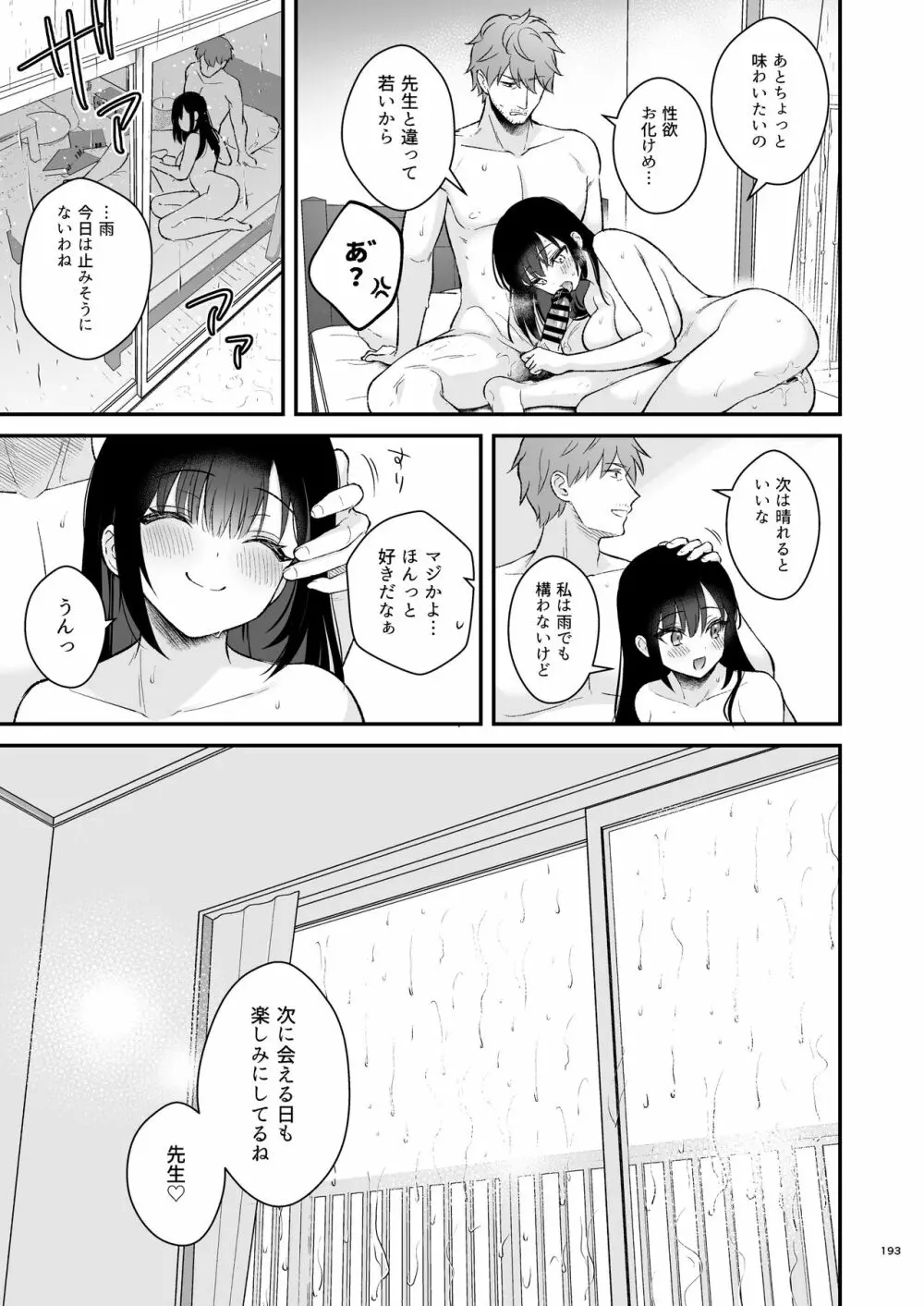 先生、好きです -先生×教え子総集編- - page192