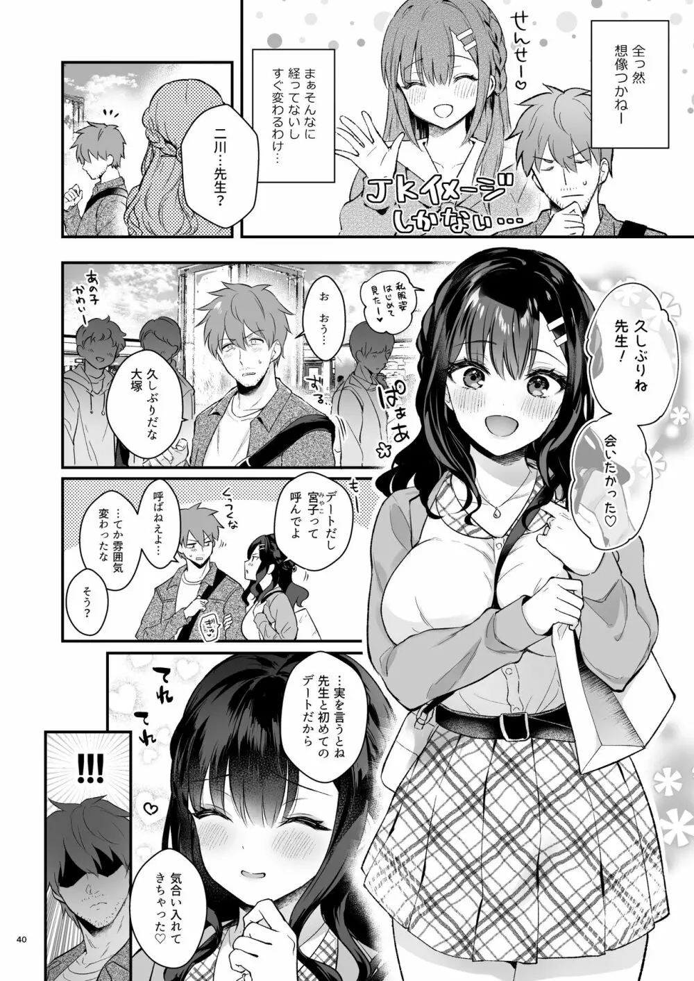 先生、好きです -先生×教え子総集編- - page39