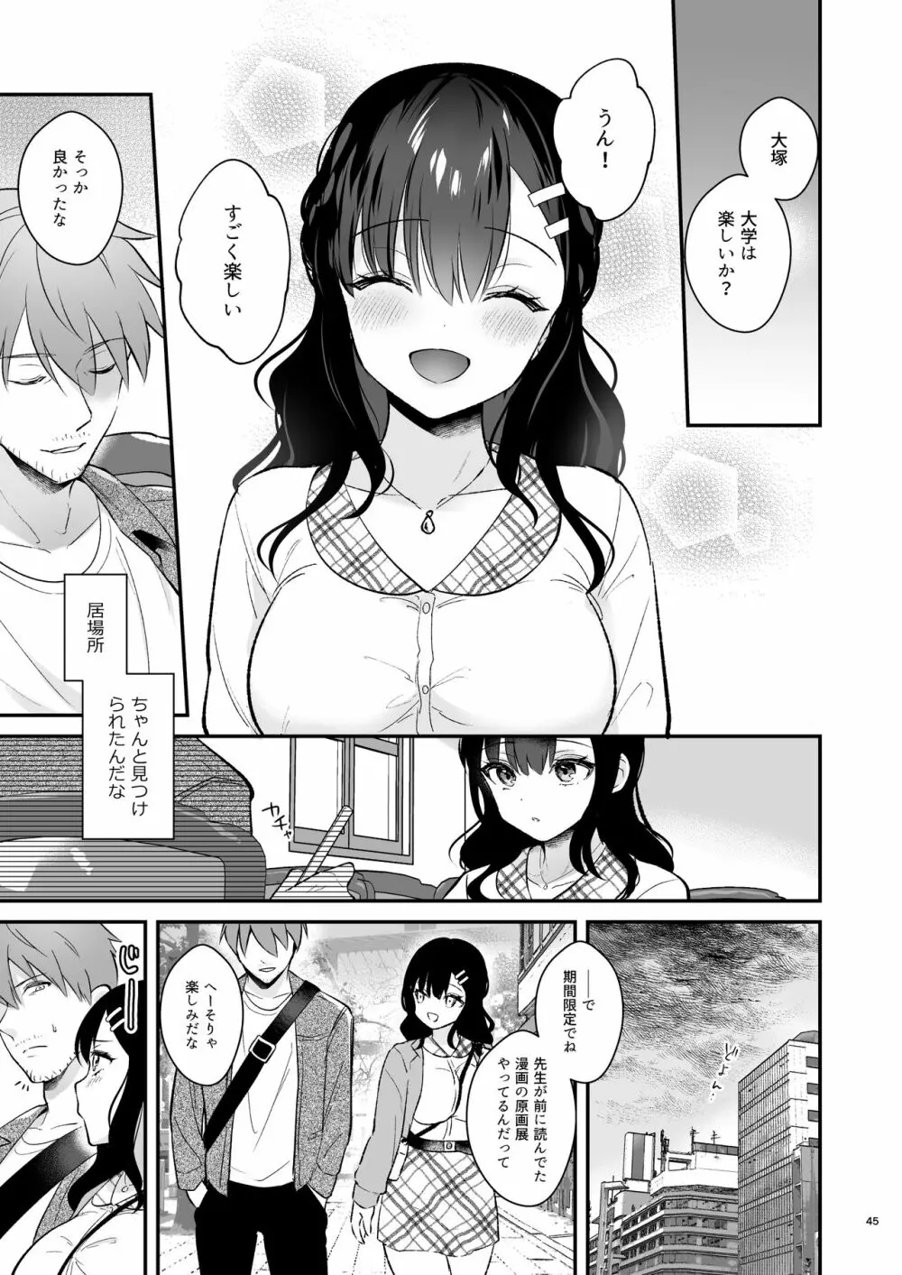 先生、好きです -先生×教え子総集編- - page44