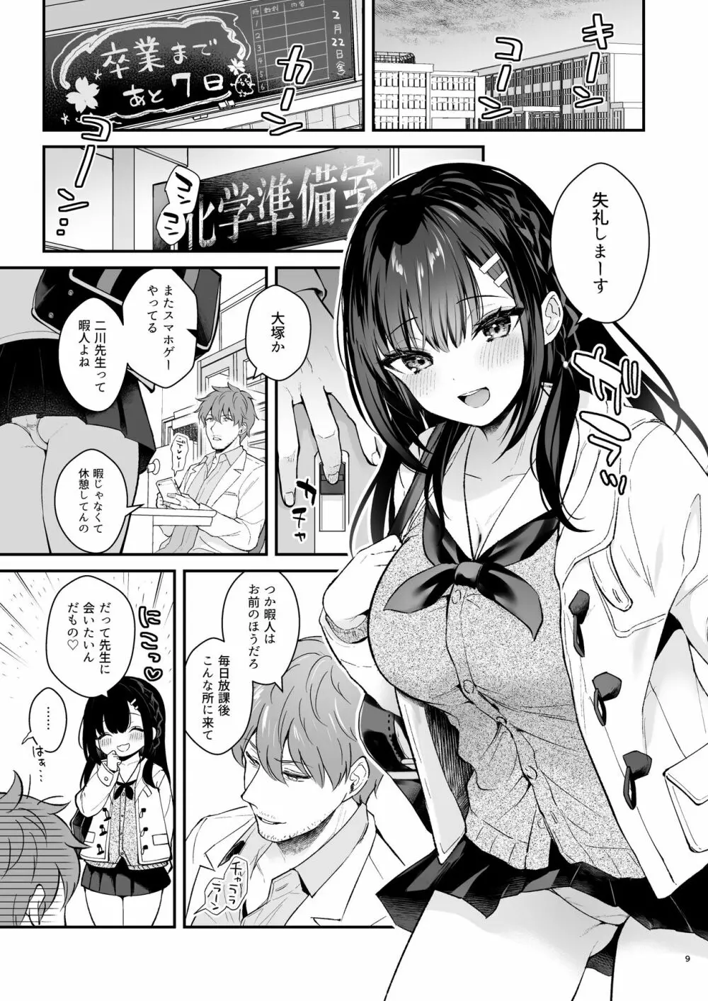 先生、好きです -先生×教え子総集編- - page8