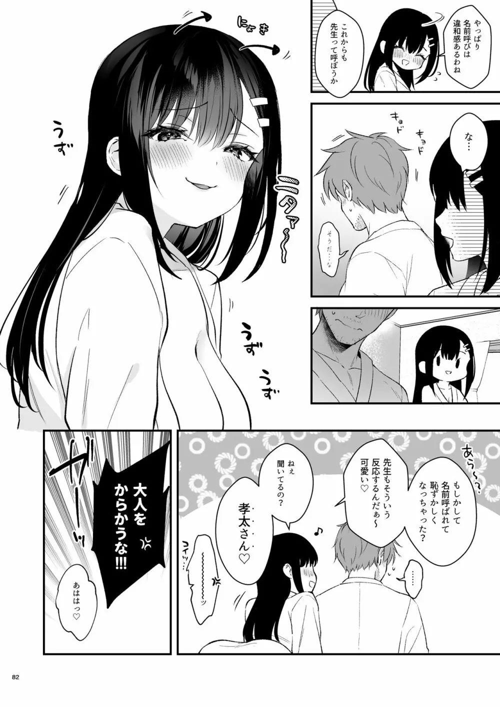 先生、好きです -先生×教え子総集編- - page81