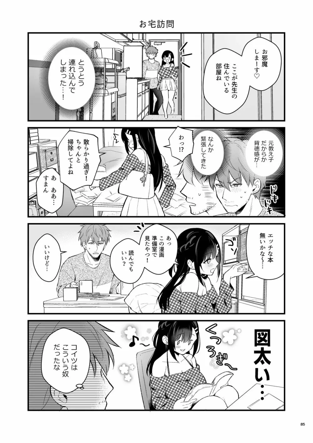 先生、好きです -先生×教え子総集編- - page84