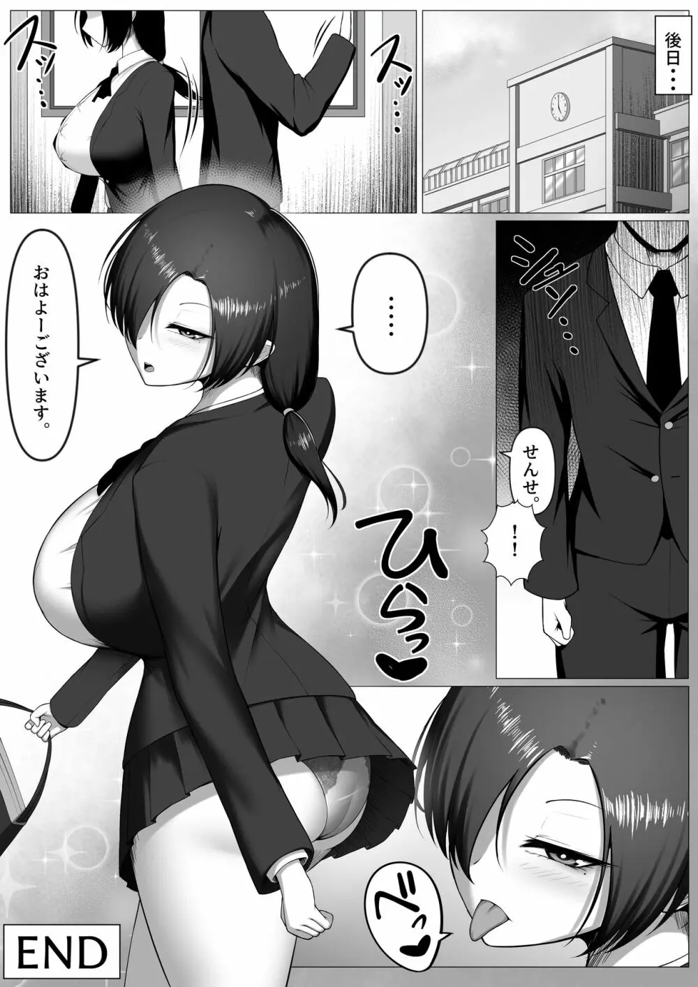 教え子はクールでドエロい肉便器。 - page32