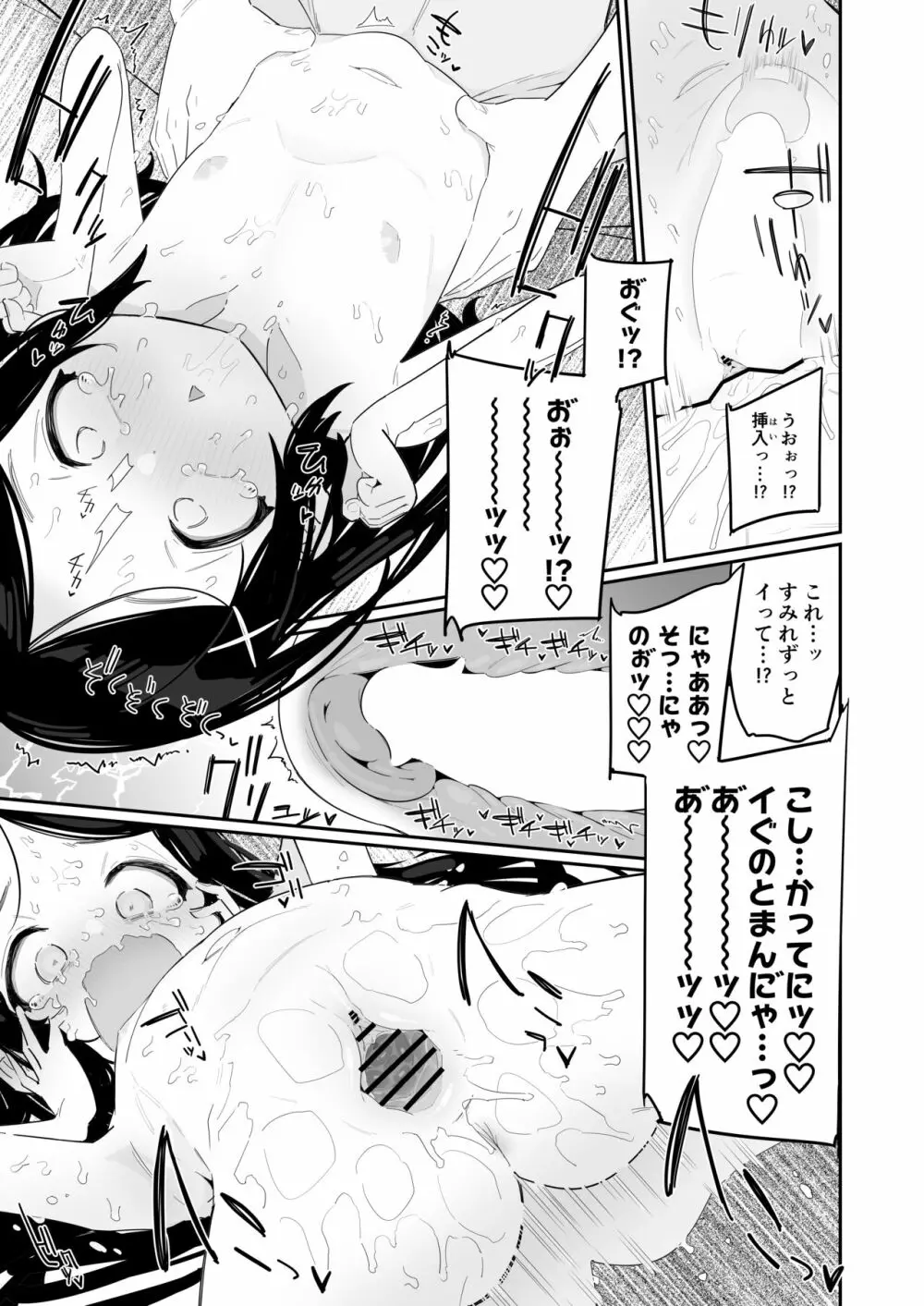 病弱だけど性欲強い娘はスキですか? - page19