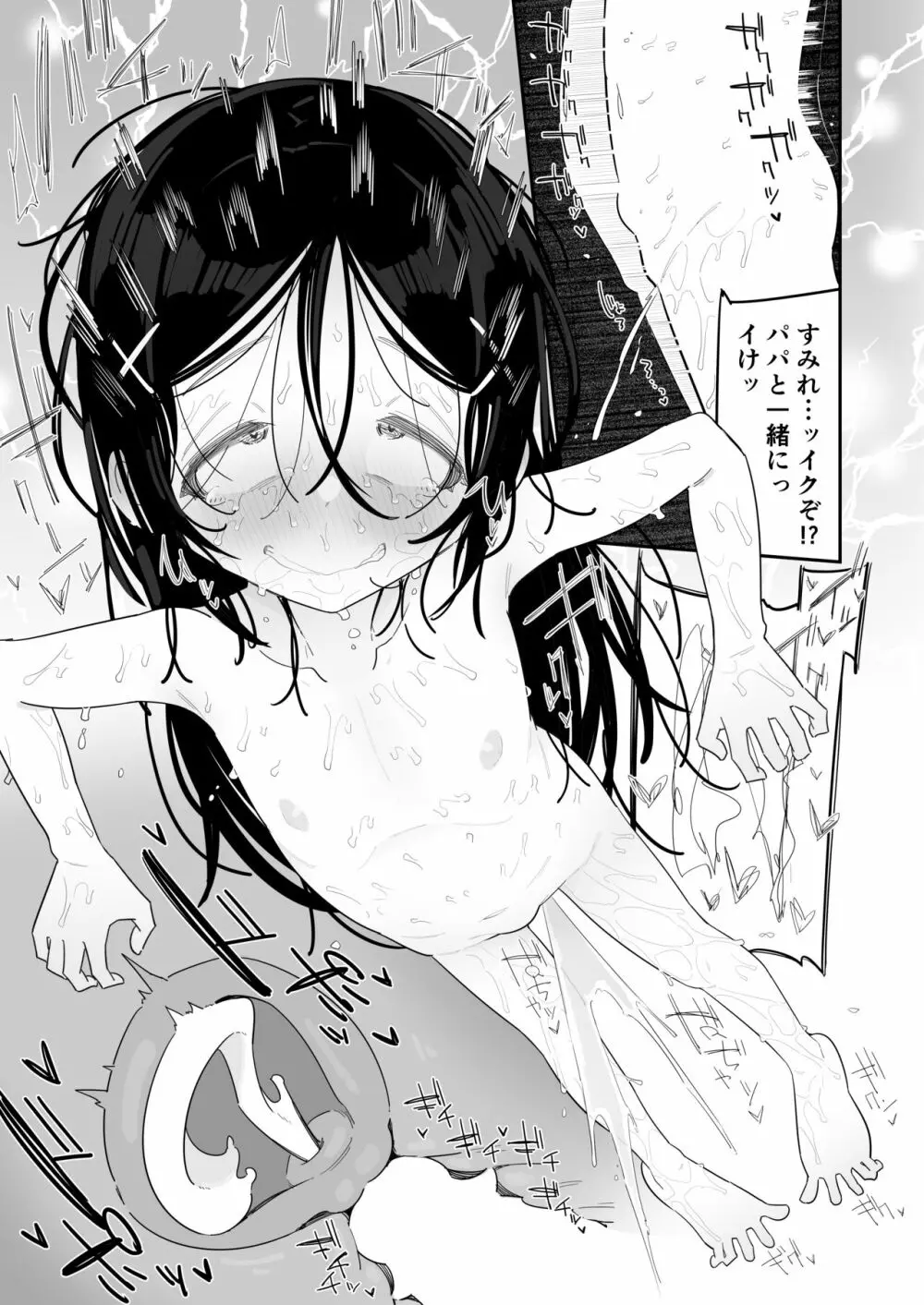 病弱だけど性欲強い娘はスキですか? - page25