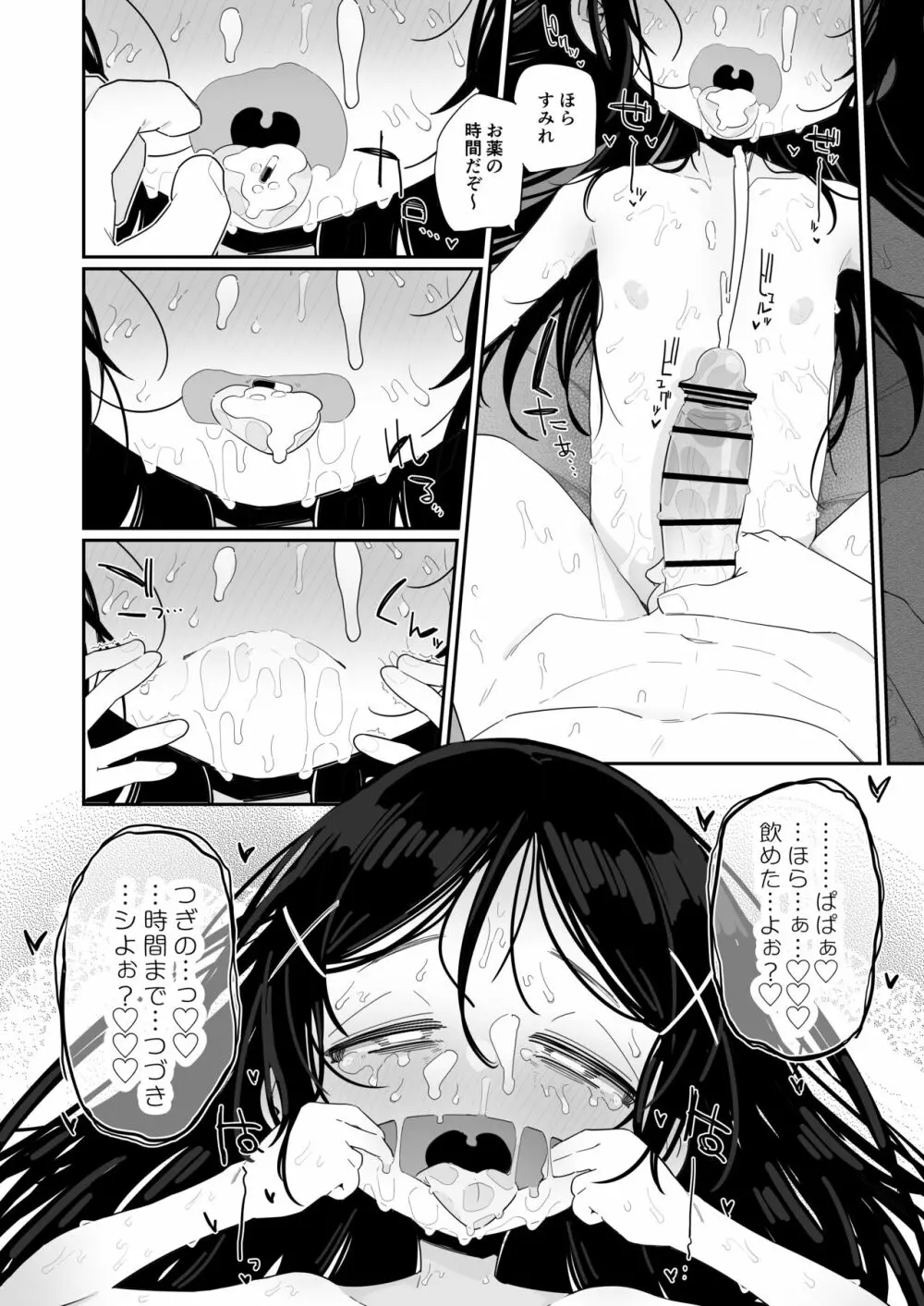 病弱だけど性欲強い娘はスキですか? - page26