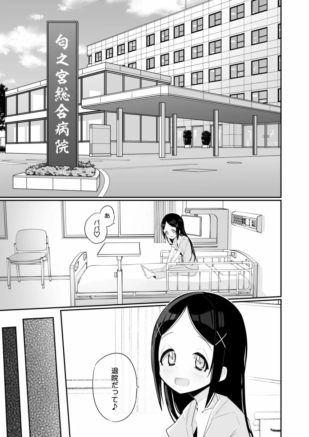 病弱だけど性欲強い娘はスキですか? - page3