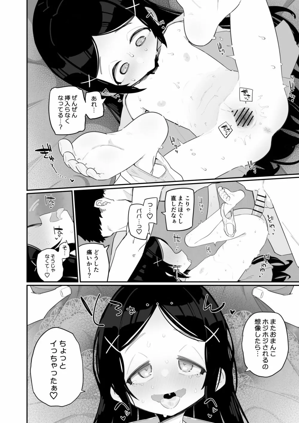 病弱だけど性欲強い娘はスキですか? - page6