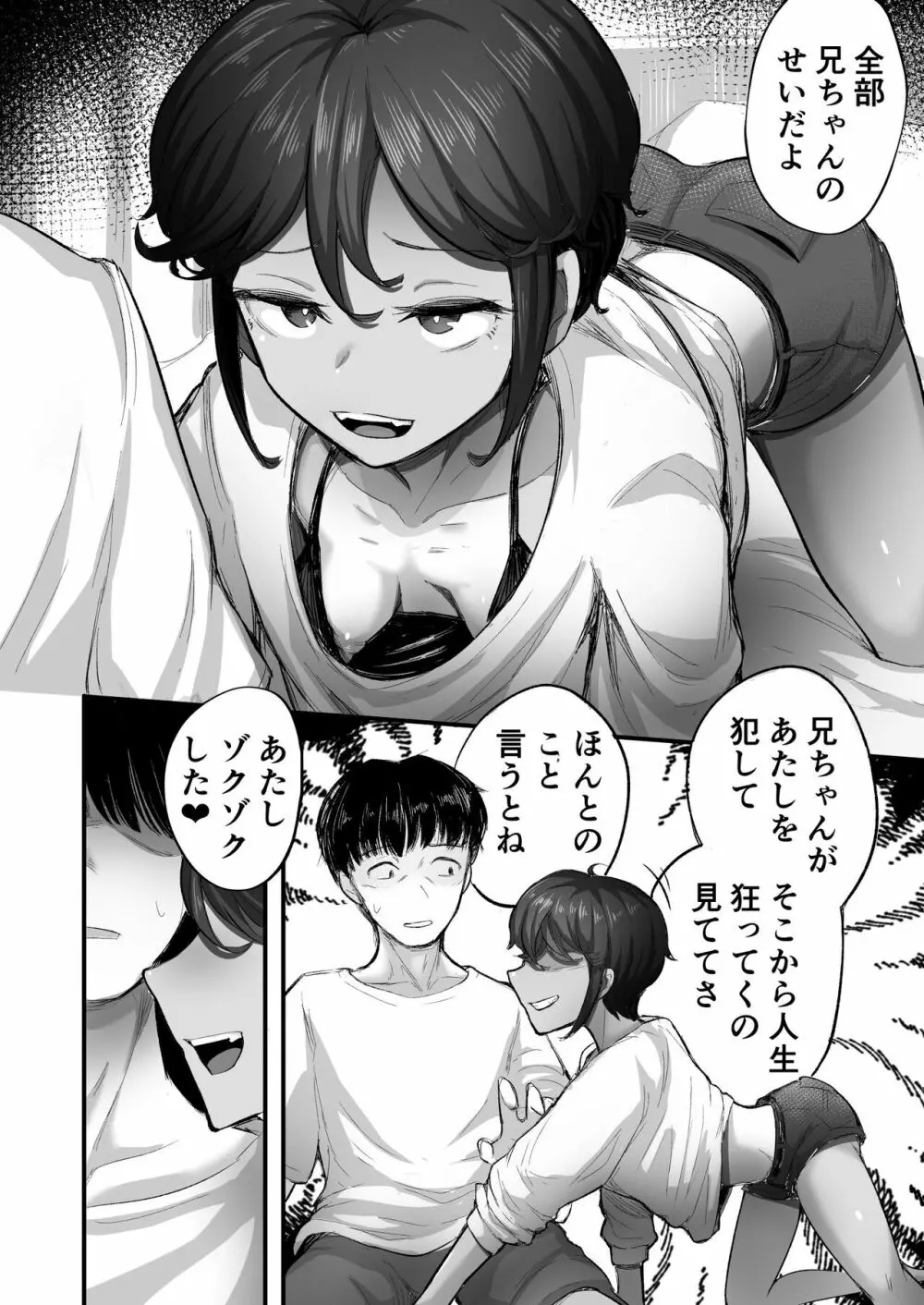 また、夏が来る。──僕が処女を奪ったボーイッシュな従妹はメスガキになった - page18