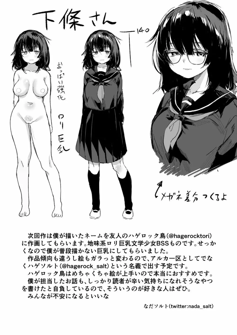 また、夏が来る。──僕が処女を奪ったボーイッシュな従妹はメスガキになった - page54