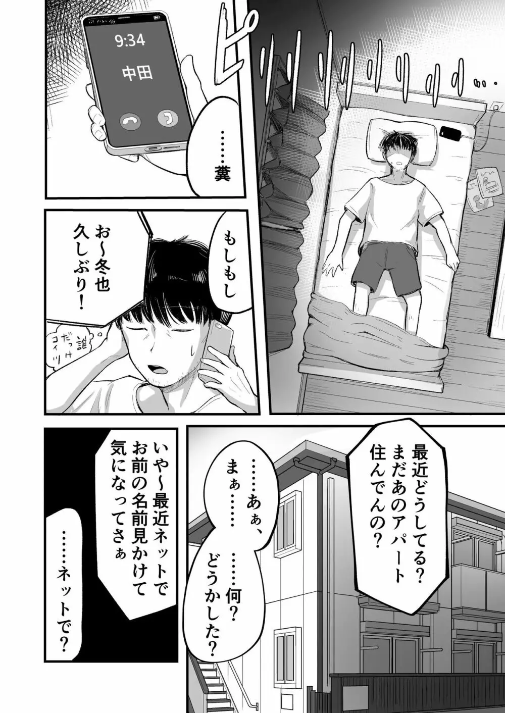 また、夏が来る。──僕が処女を奪ったボーイッシュな従妹はメスガキになった - page8