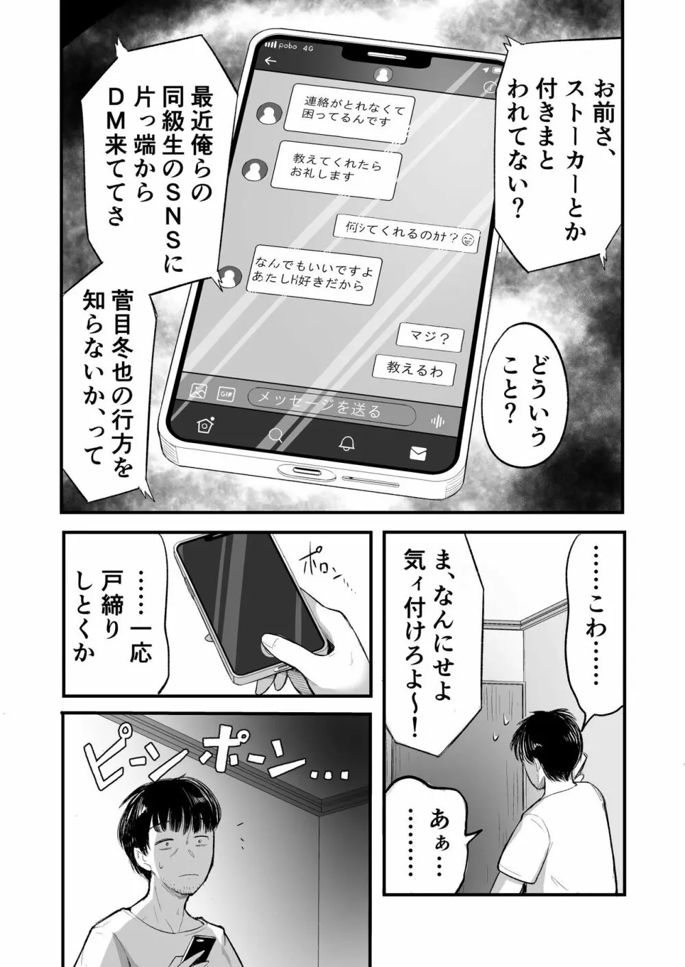 また、夏が来る。──僕が処女を奪ったボーイッシュな従妹はメスガキになった - page9