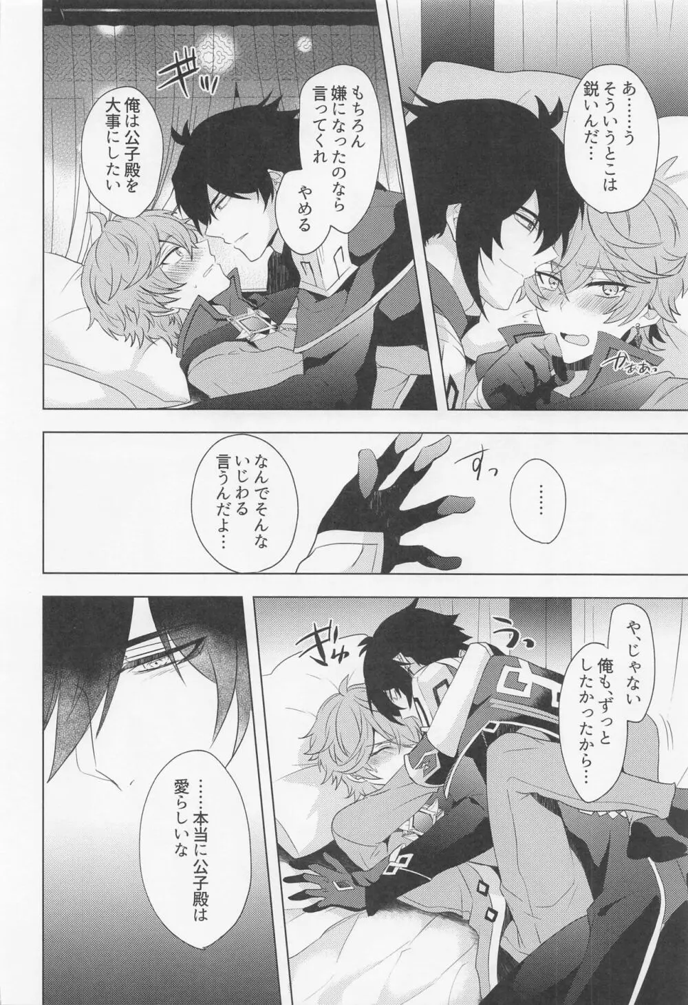 おれとせんせいのハジメテのよる。 - page13