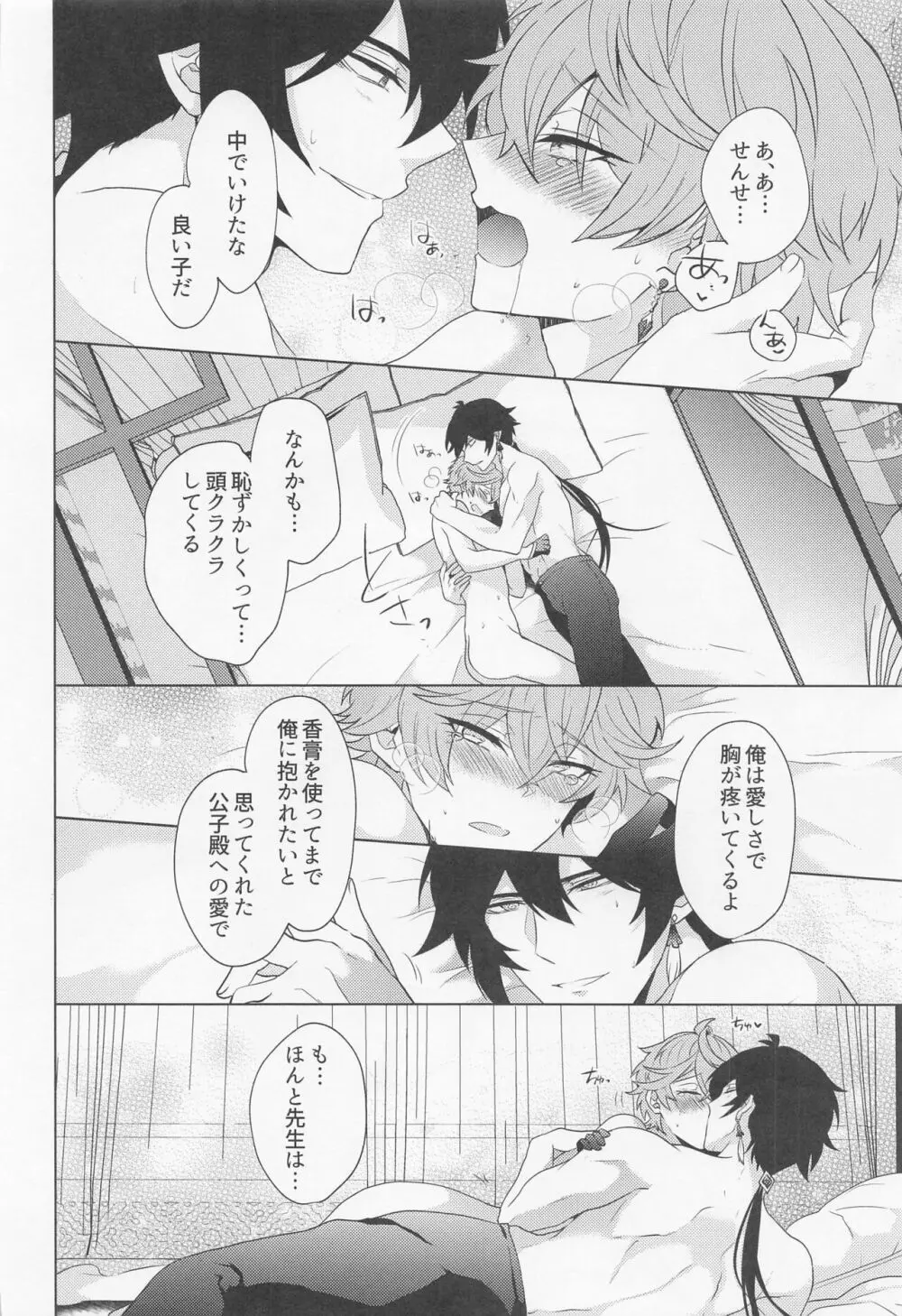 おれとせんせいのハジメテのよる。 - page17