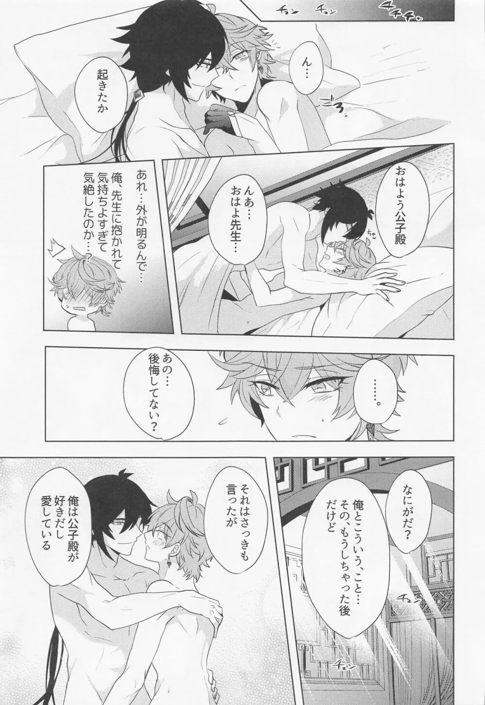 おれとせんせいのハジメテのよる。 - page26