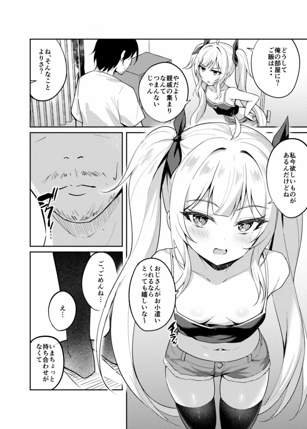 メスガキ服従催眠 - page5