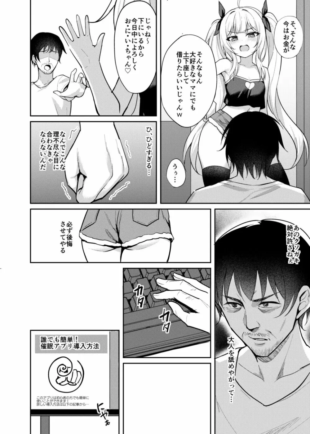 メスガキ服従催眠 - page7