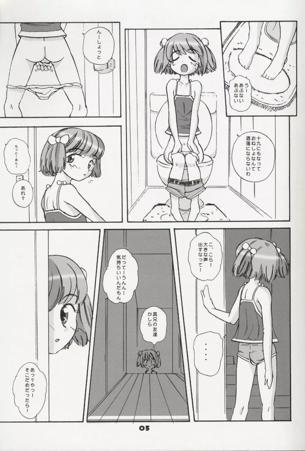 すきすき大好き!お兄ちゃん - page5