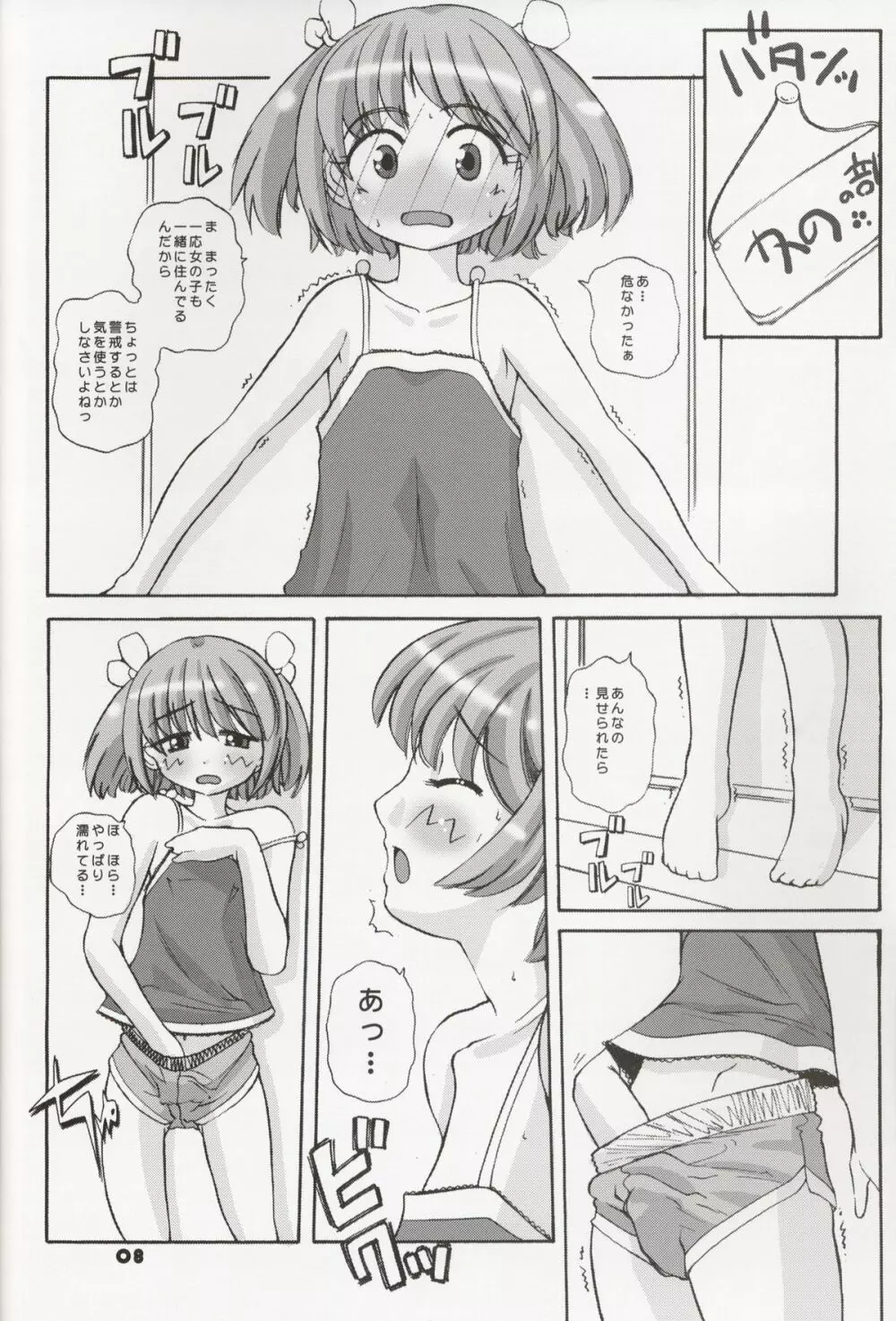 すきすき大好き!お兄ちゃん - page8