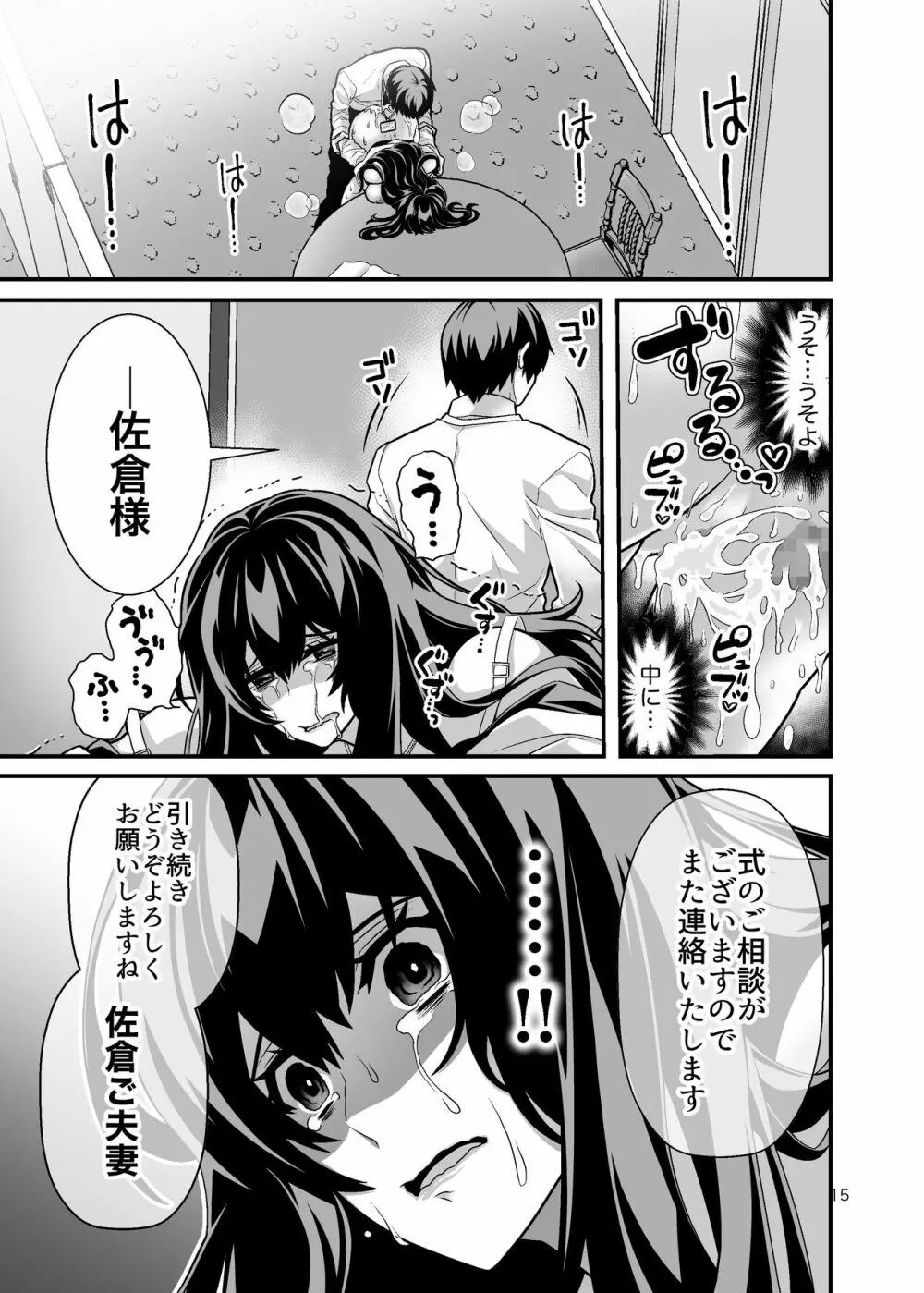 花嫁NTR～俺をイジメたアイツの嫁を寝取って堕として復讐する～ - page15