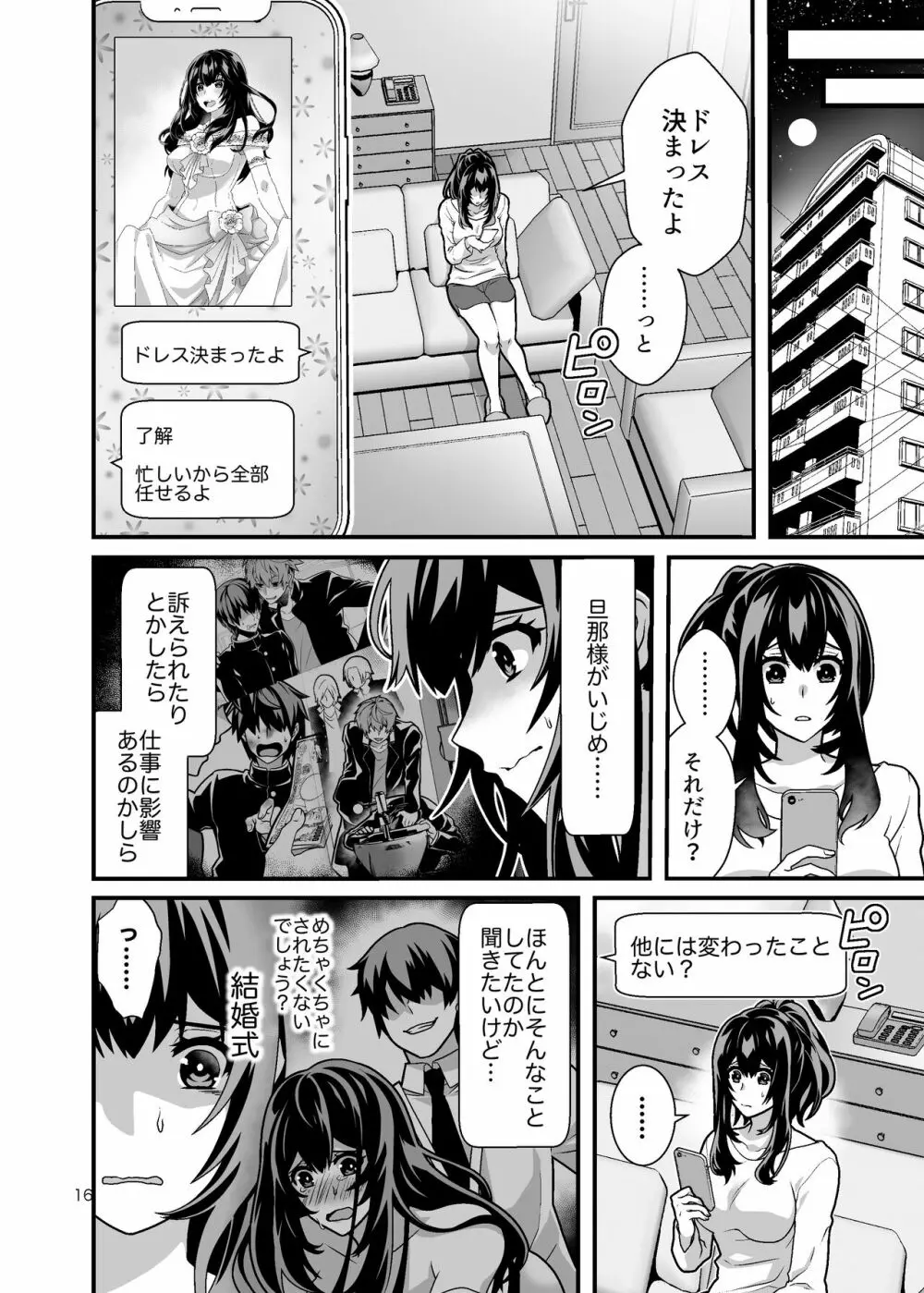 花嫁NTR～俺をイジメたアイツの嫁を寝取って堕として復讐する～ - page16