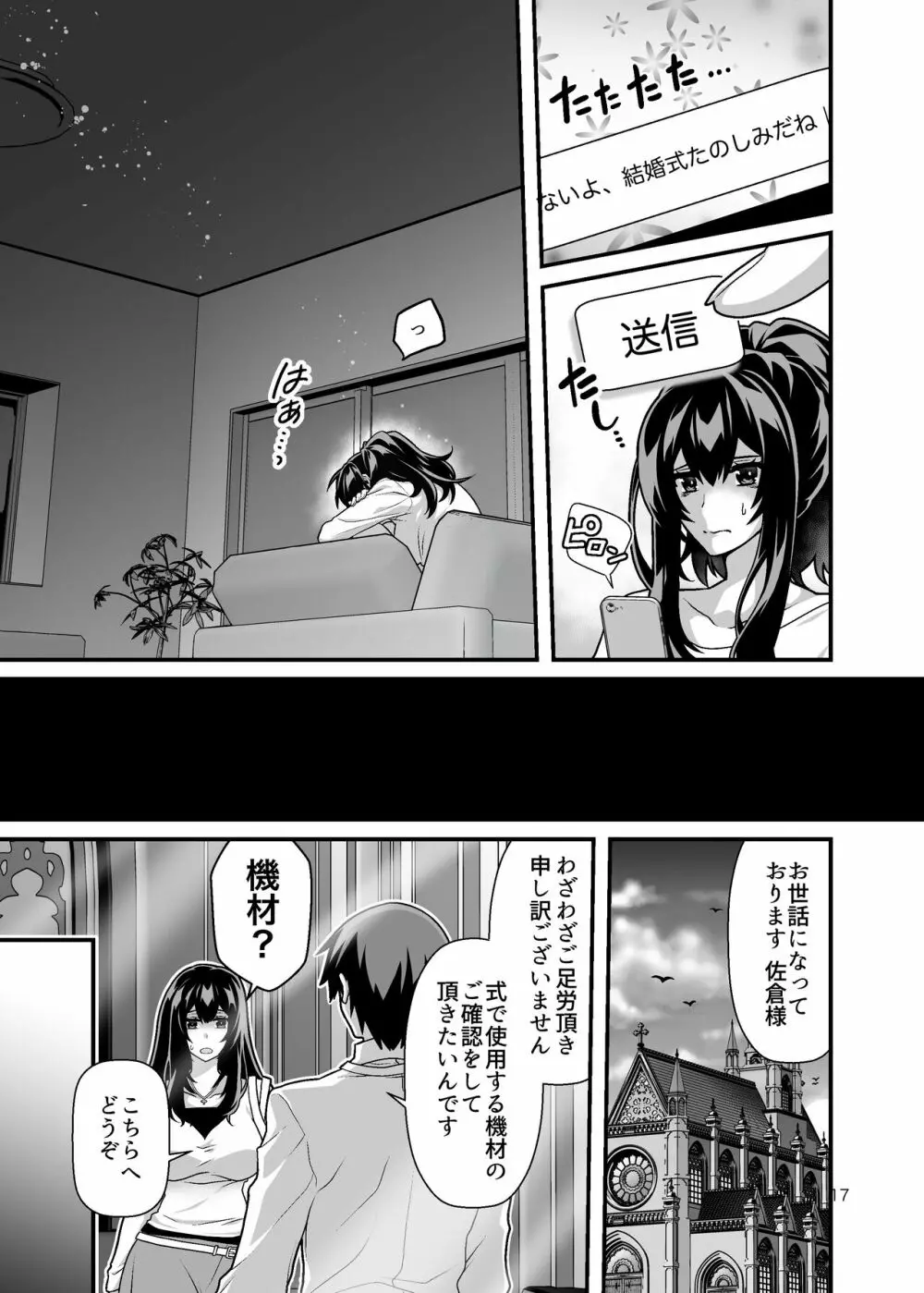 花嫁NTR～俺をイジメたアイツの嫁を寝取って堕として復讐する～ - page17