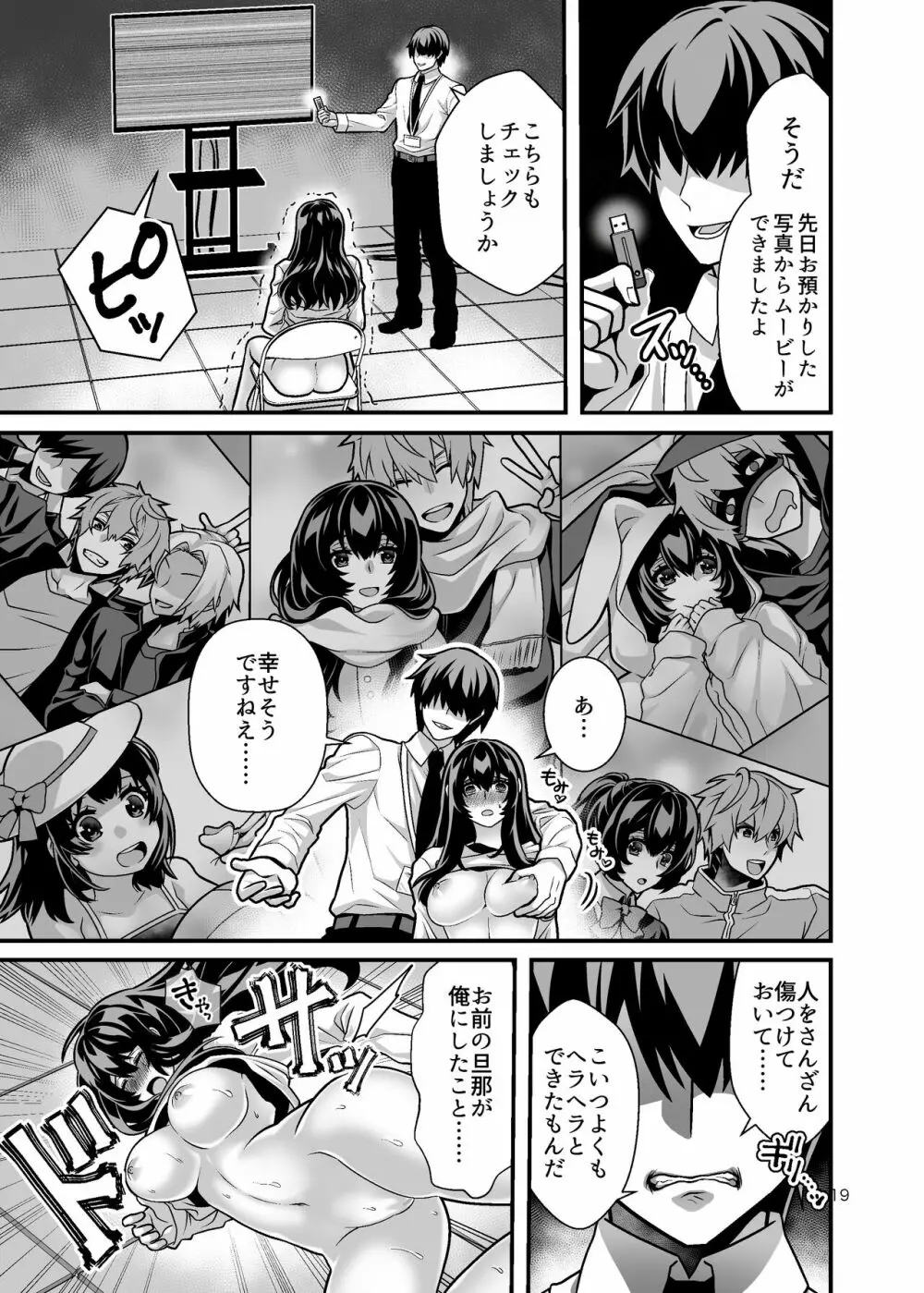 花嫁NTR～俺をイジメたアイツの嫁を寝取って堕として復讐する～ - page19