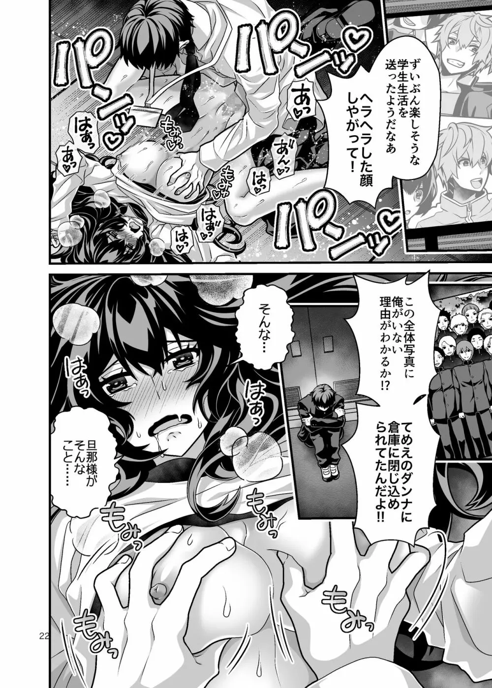 花嫁NTR～俺をイジメたアイツの嫁を寝取って堕として復讐する～ - page22