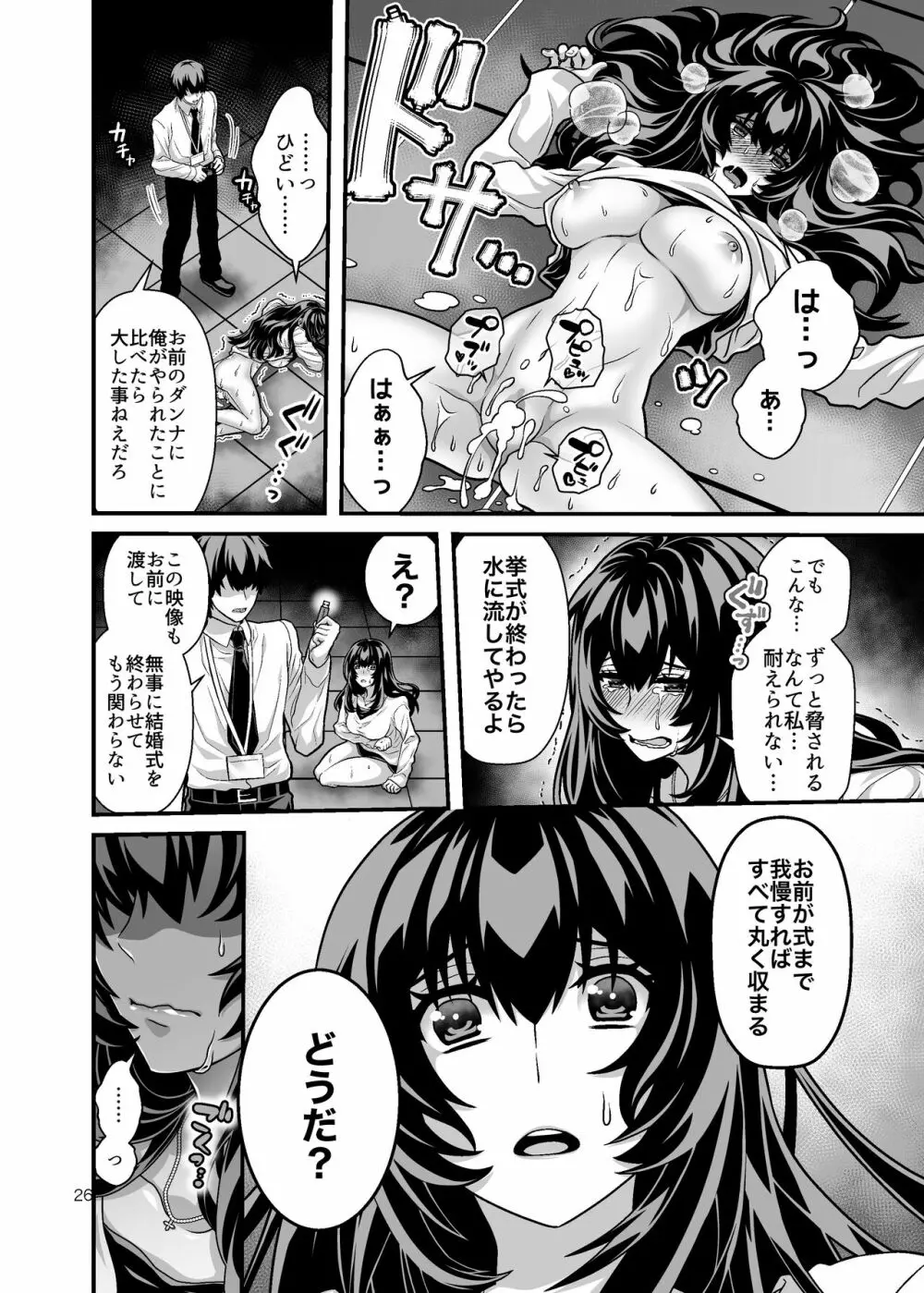 花嫁NTR～俺をイジメたアイツの嫁を寝取って堕として復讐する～ - page26