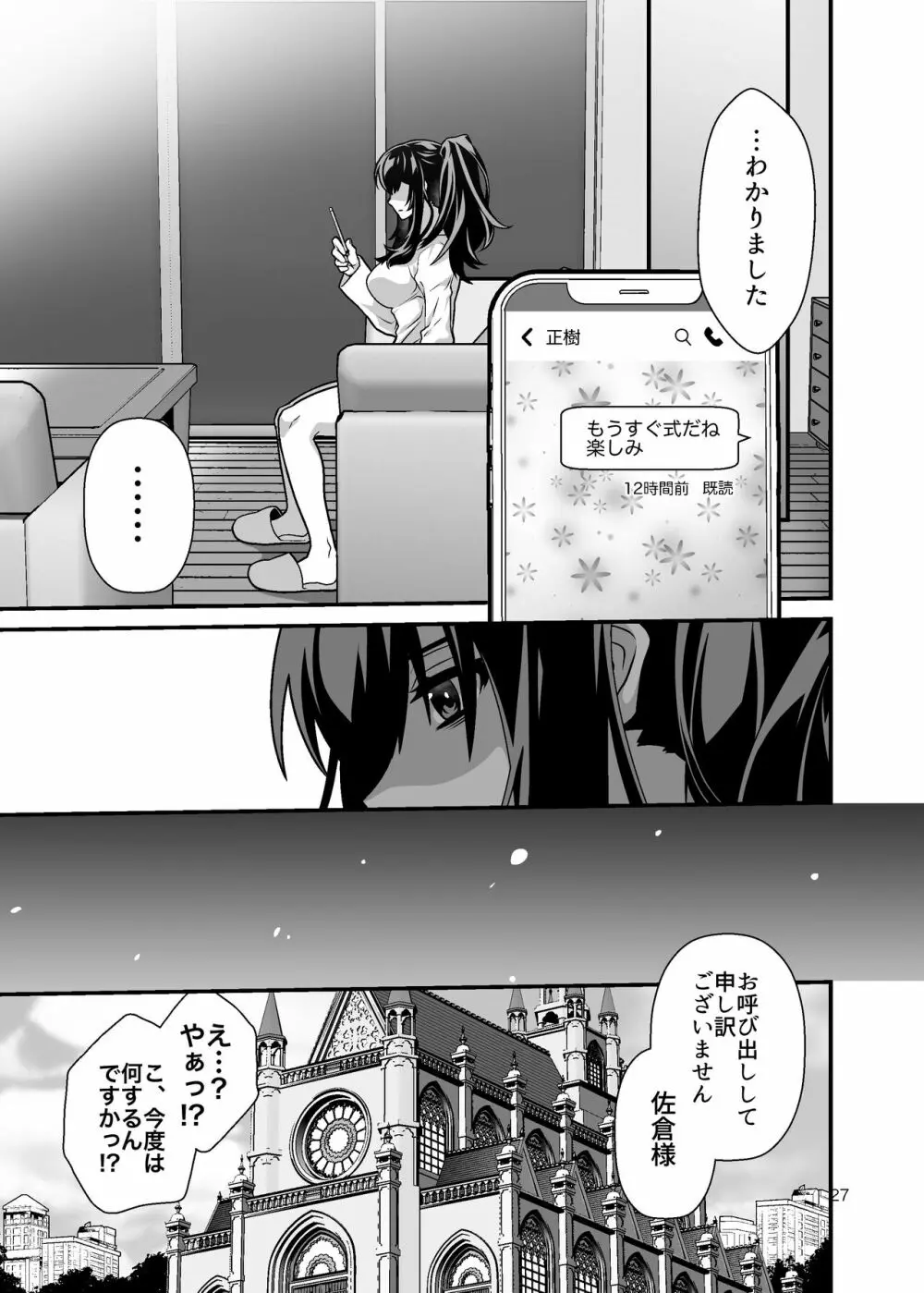 花嫁NTR～俺をイジメたアイツの嫁を寝取って堕として復讐する～ - page27