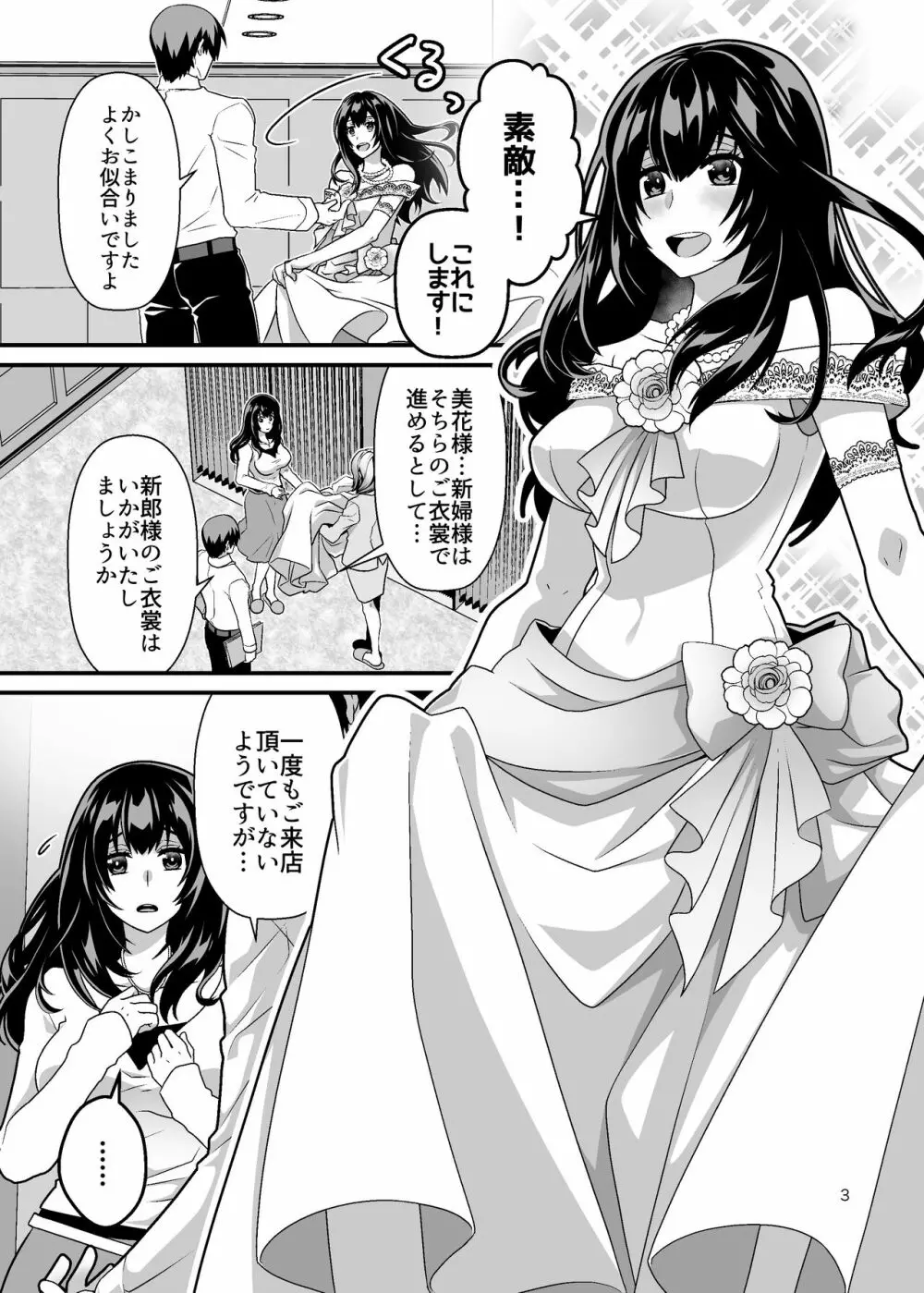 花嫁NTR～俺をイジメたアイツの嫁を寝取って堕として復讐する～ - page3