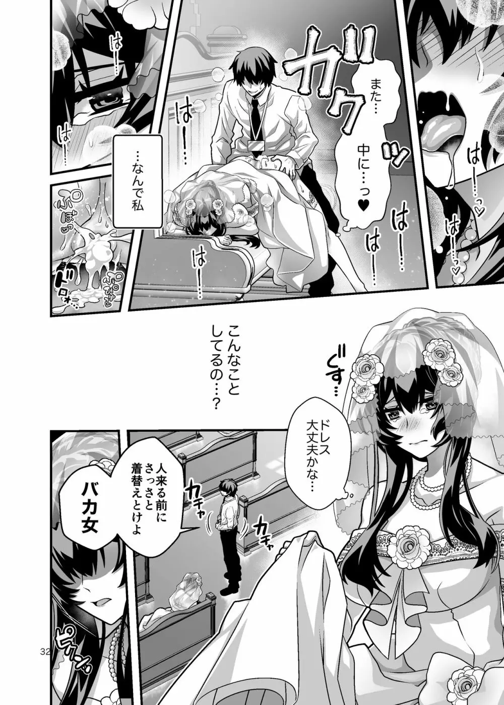 花嫁NTR～俺をイジメたアイツの嫁を寝取って堕として復讐する～ - page32