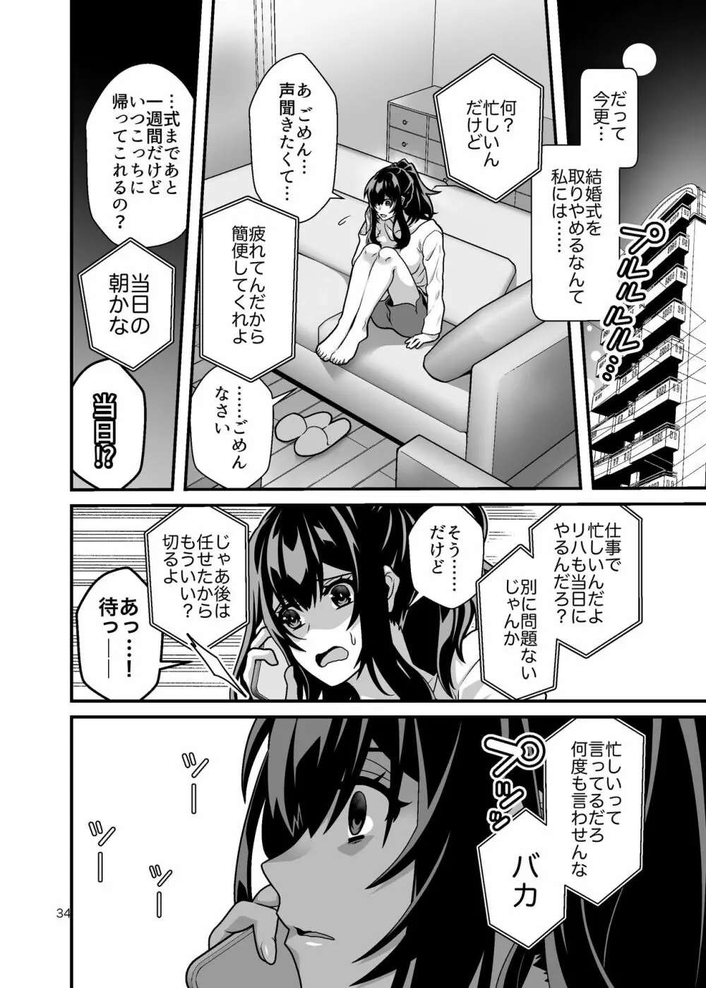 花嫁NTR～俺をイジメたアイツの嫁を寝取って堕として復讐する～ - page34