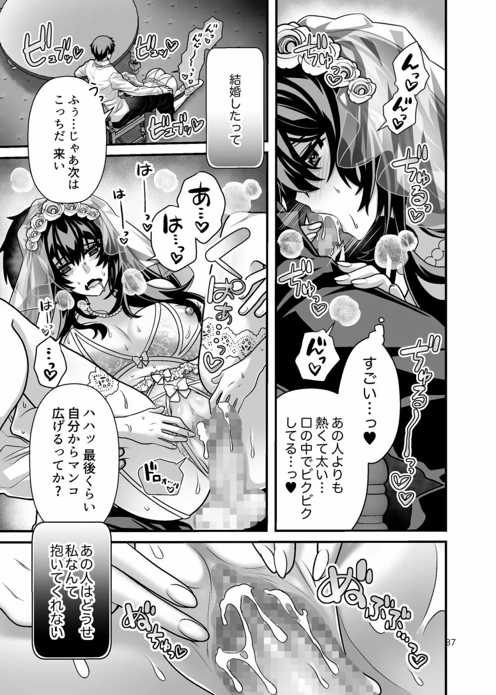 花嫁NTR～俺をイジメたアイツの嫁を寝取って堕として復讐する～ - page37