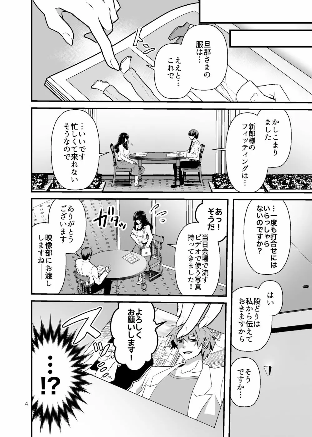 花嫁NTR～俺をイジメたアイツの嫁を寝取って堕として復讐する～ - page4