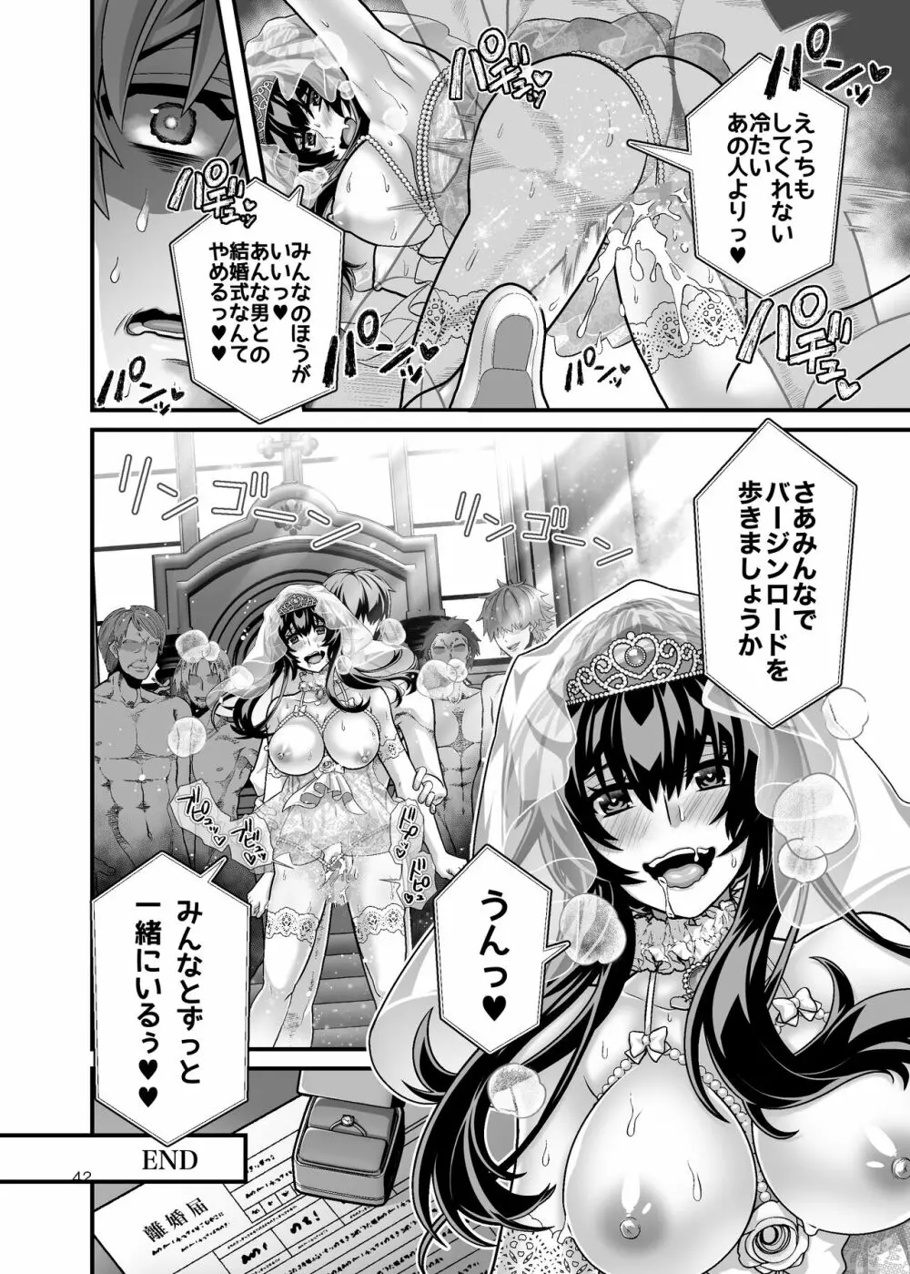 花嫁NTR～俺をイジメたアイツの嫁を寝取って堕として復讐する～ - page42