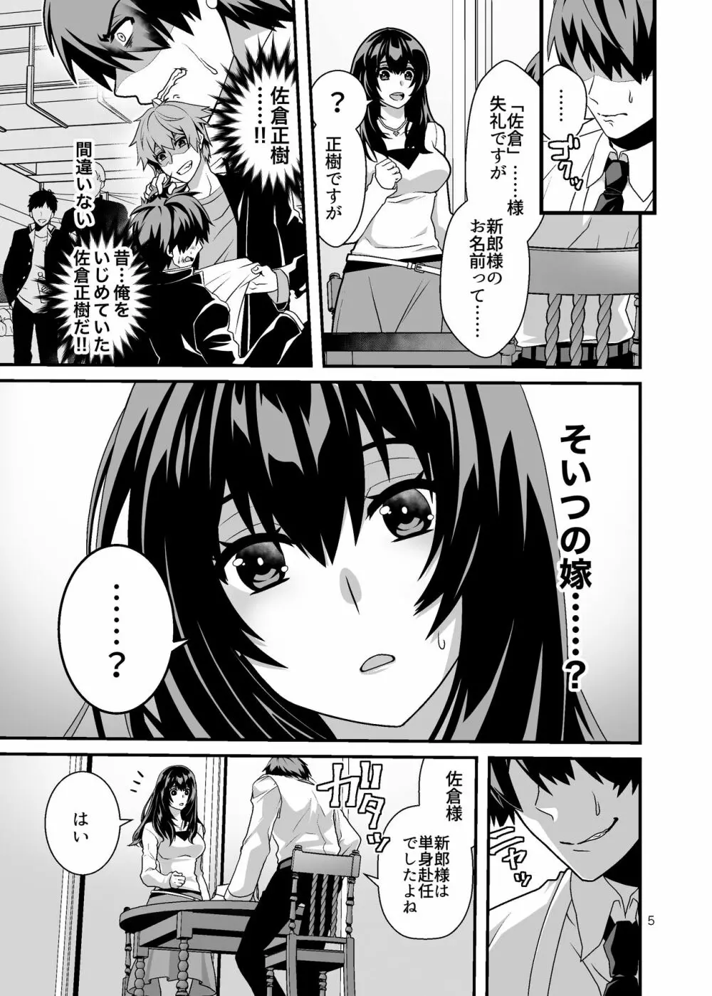 花嫁NTR～俺をイジメたアイツの嫁を寝取って堕として復讐する～ - page5