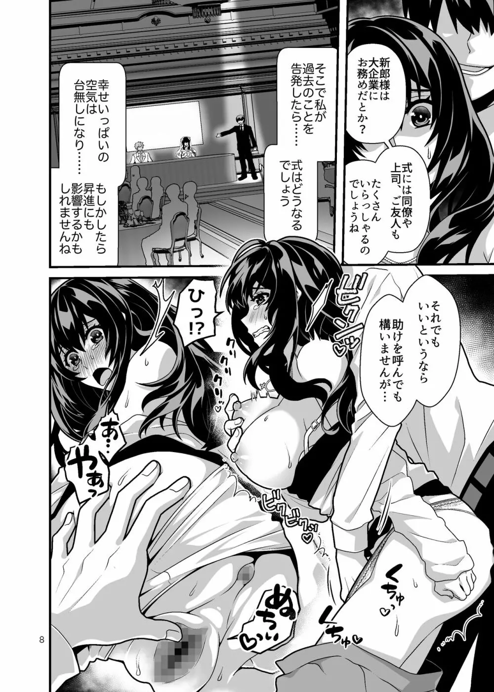 花嫁NTR～俺をイジメたアイツの嫁を寝取って堕として復讐する～ - page8