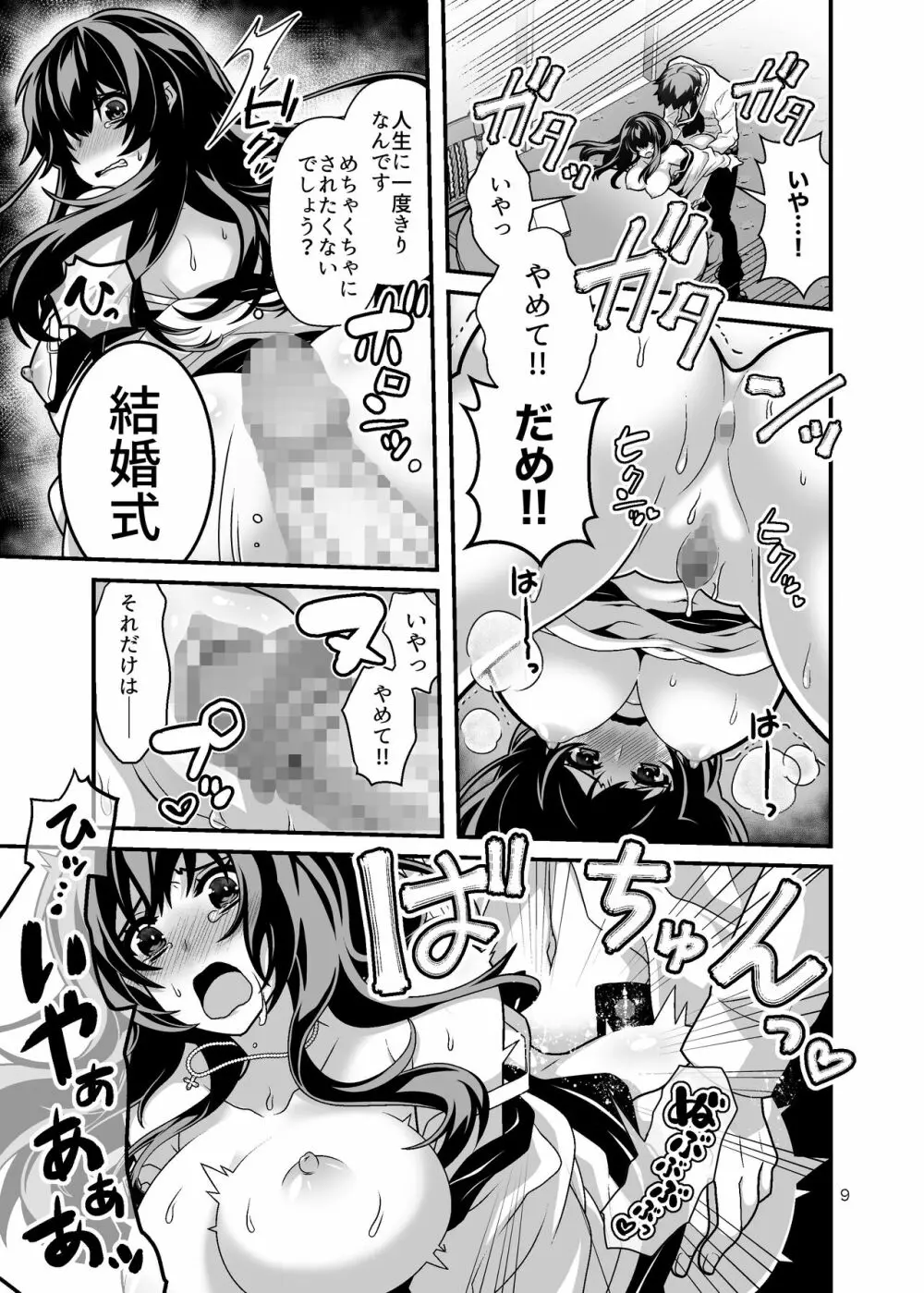 花嫁NTR～俺をイジメたアイツの嫁を寝取って堕として復讐する～ - page9