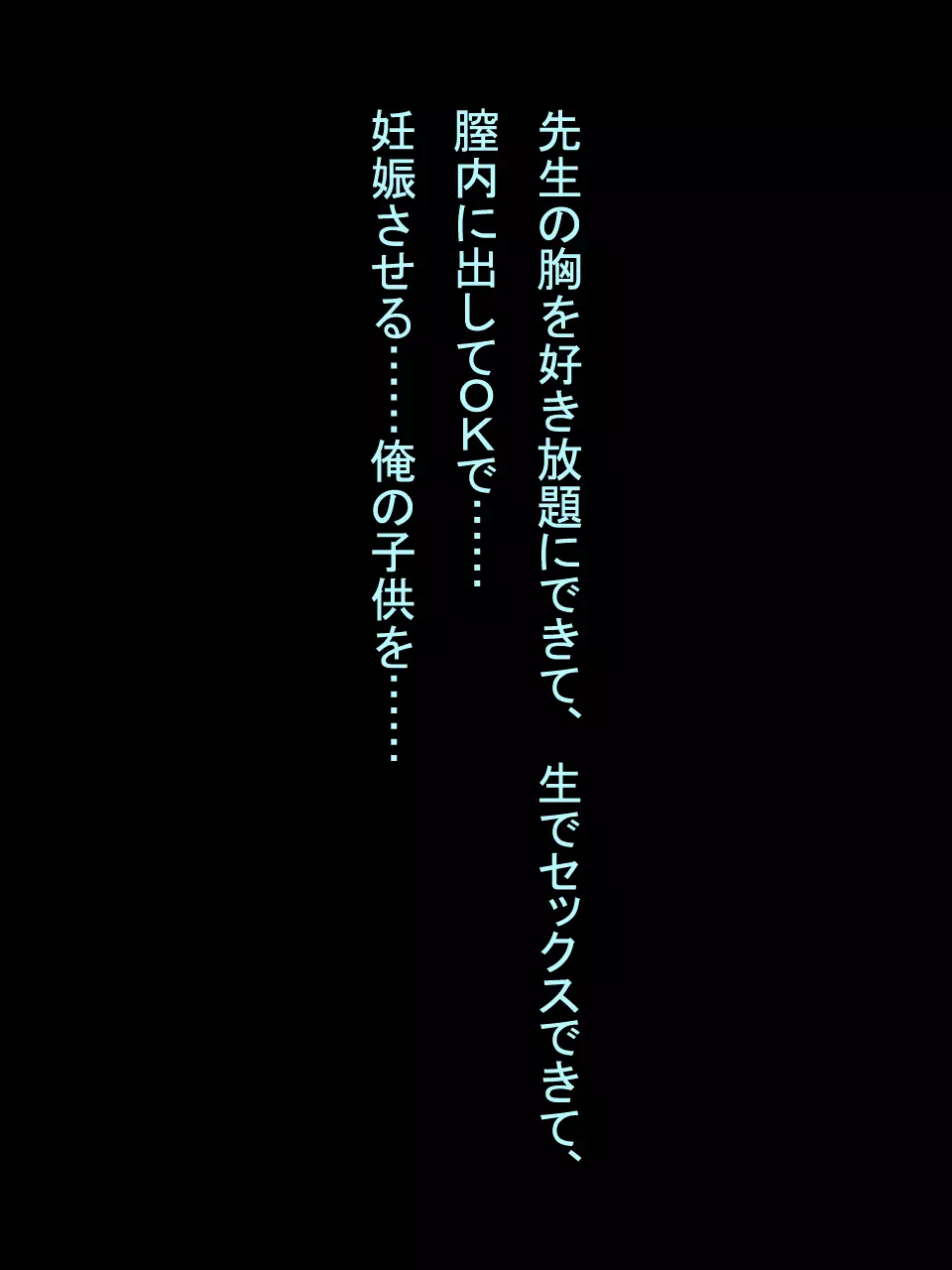 【総集編1】結局、卒業するまでに 先生を3回妊娠させました。 - page20