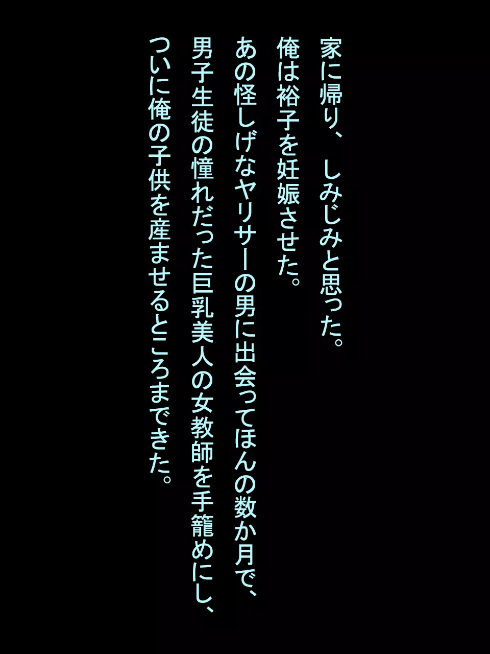 【総集編1】結局、卒業するまでに 先生を3回妊娠させました。 - page270