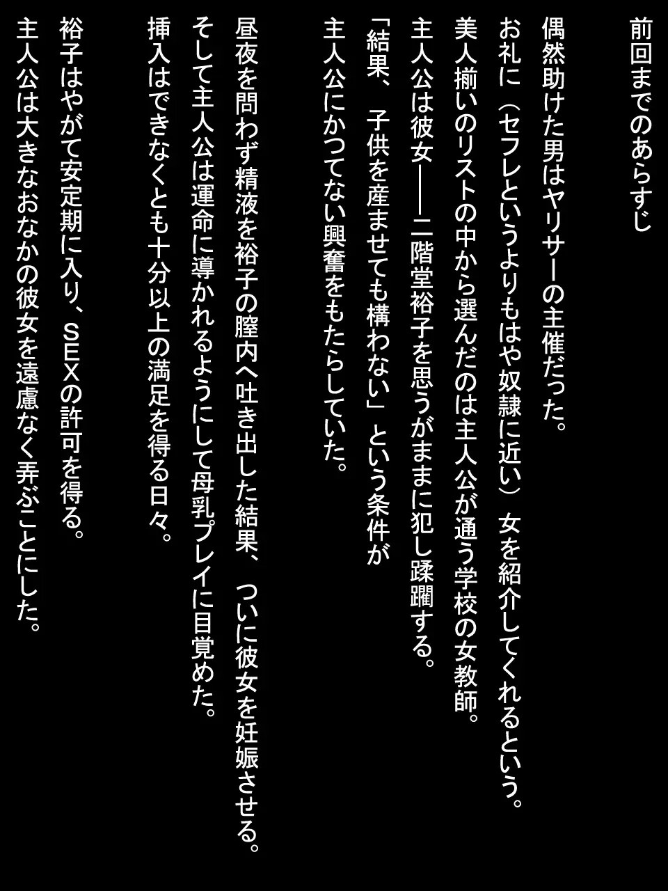 【総集編1】結局、卒業するまでに 先生を3回妊娠させました。 - page330