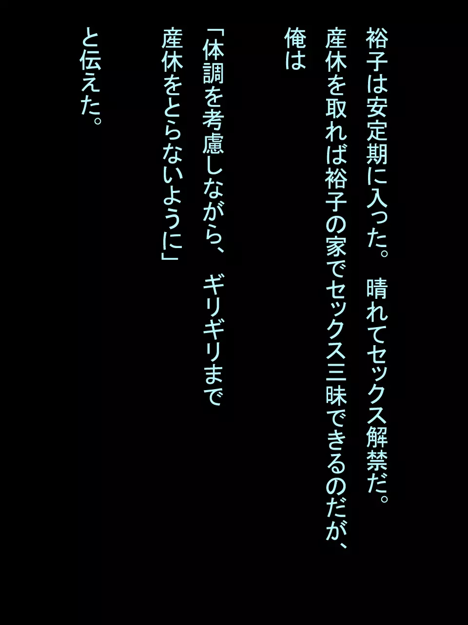 【総集編1】結局、卒業するまでに 先生を3回妊娠させました。 - page331