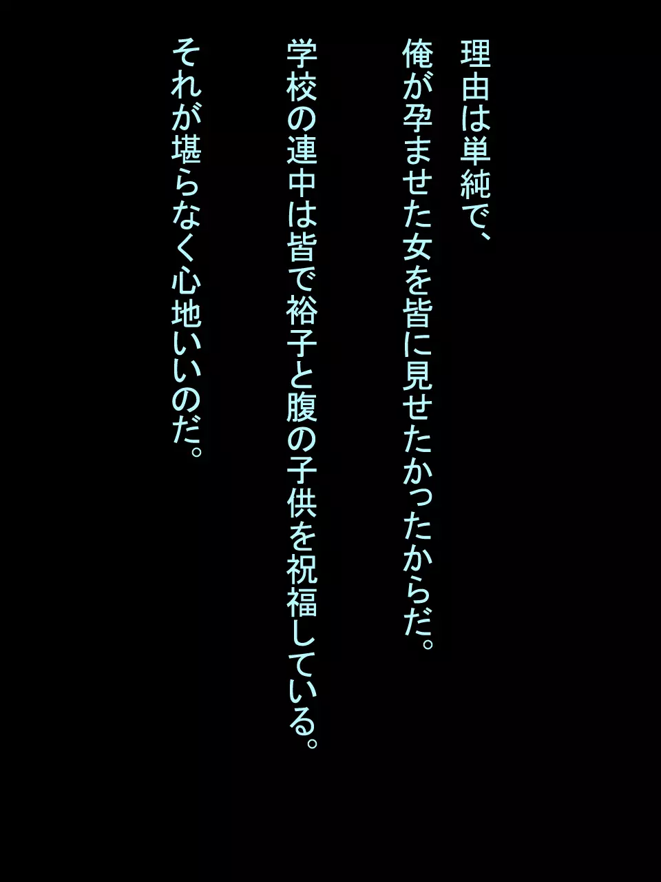 【総集編1】結局、卒業するまでに 先生を3回妊娠させました。 - page332